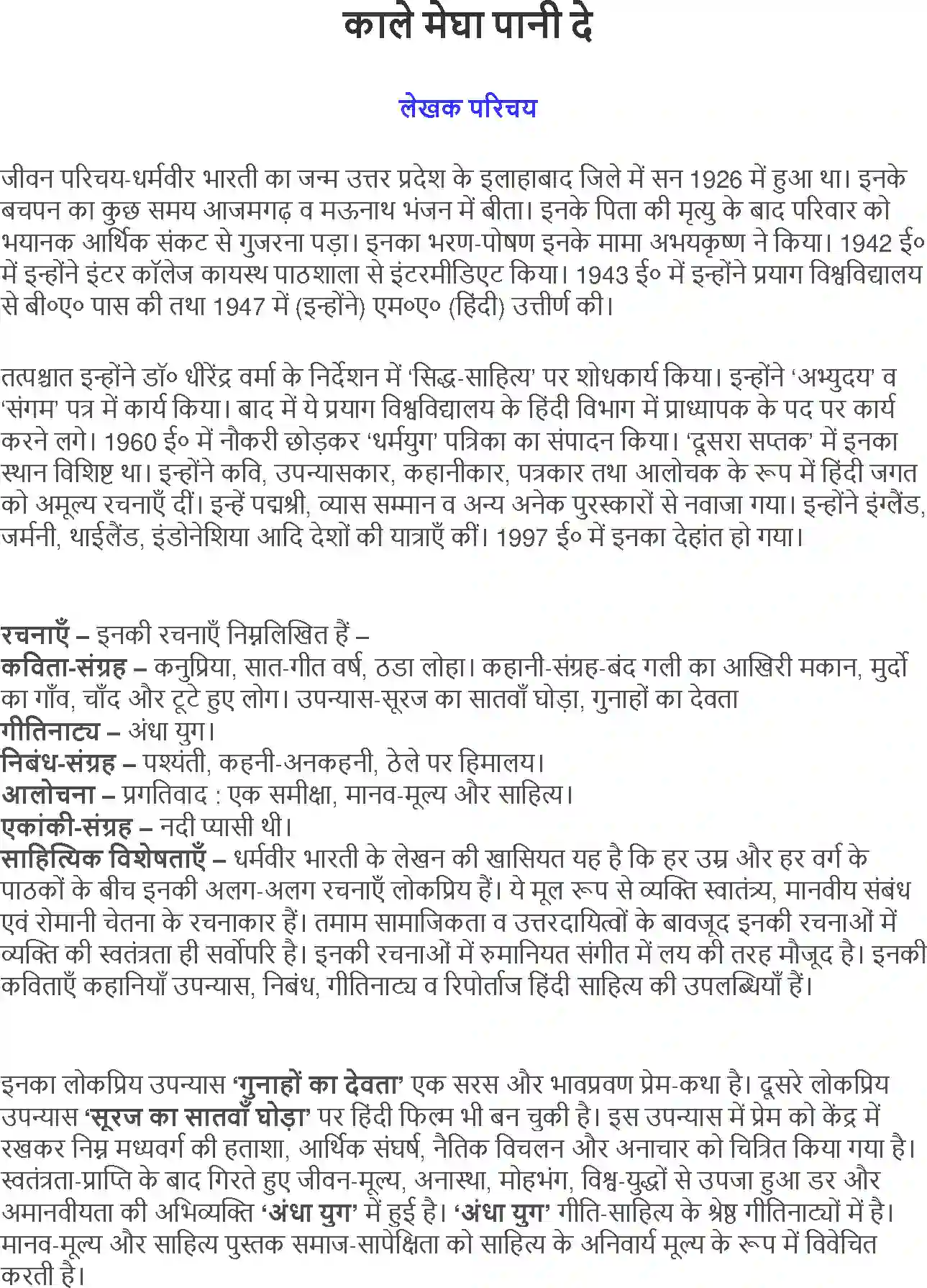 NCERT-Solution-Class-12-Hindi-Aroh-Kaale-Megha-Paani-De-270-page-1