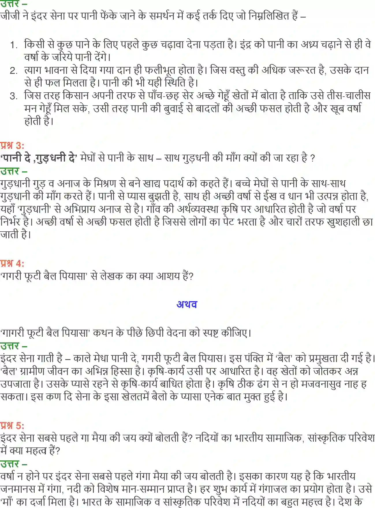 NCERT-Solution-Class-12-Hindi-Aroh-Kaale-Megha-Paani-De-270-page-10