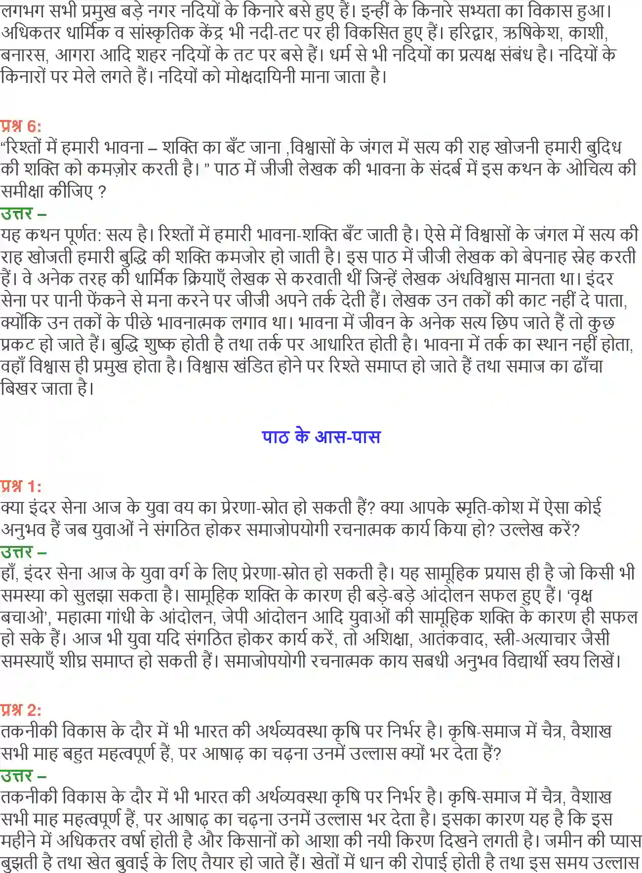 NCERT-Solution-Class-12-Hindi-Aroh-Kaale-Megha-Paani-De-270-page-11