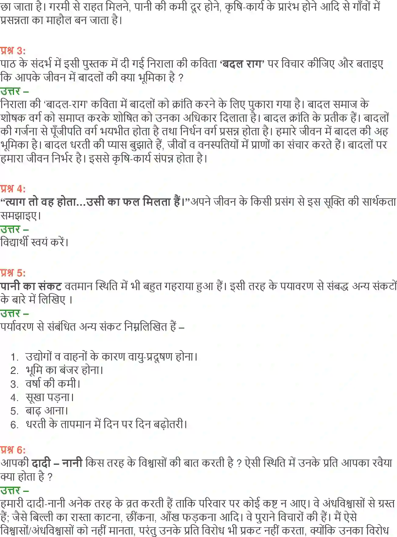 NCERT-Solution-Class-12-Hindi-Aroh-Kaale-Megha-Paani-De-270-page-12