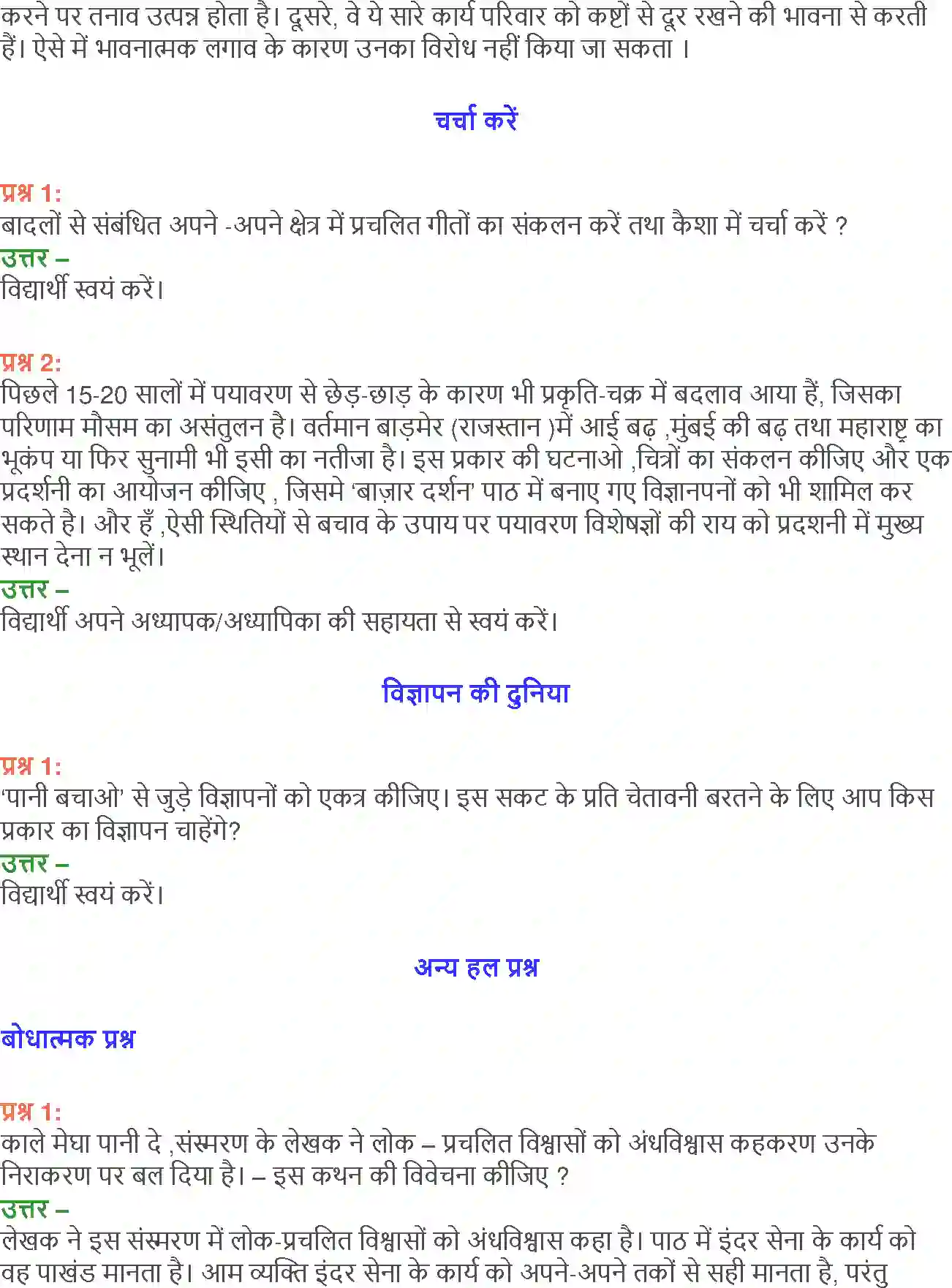 NCERT-Solution-Class-12-Hindi-Aroh-Kaale-Megha-Paani-De-270-page-13
