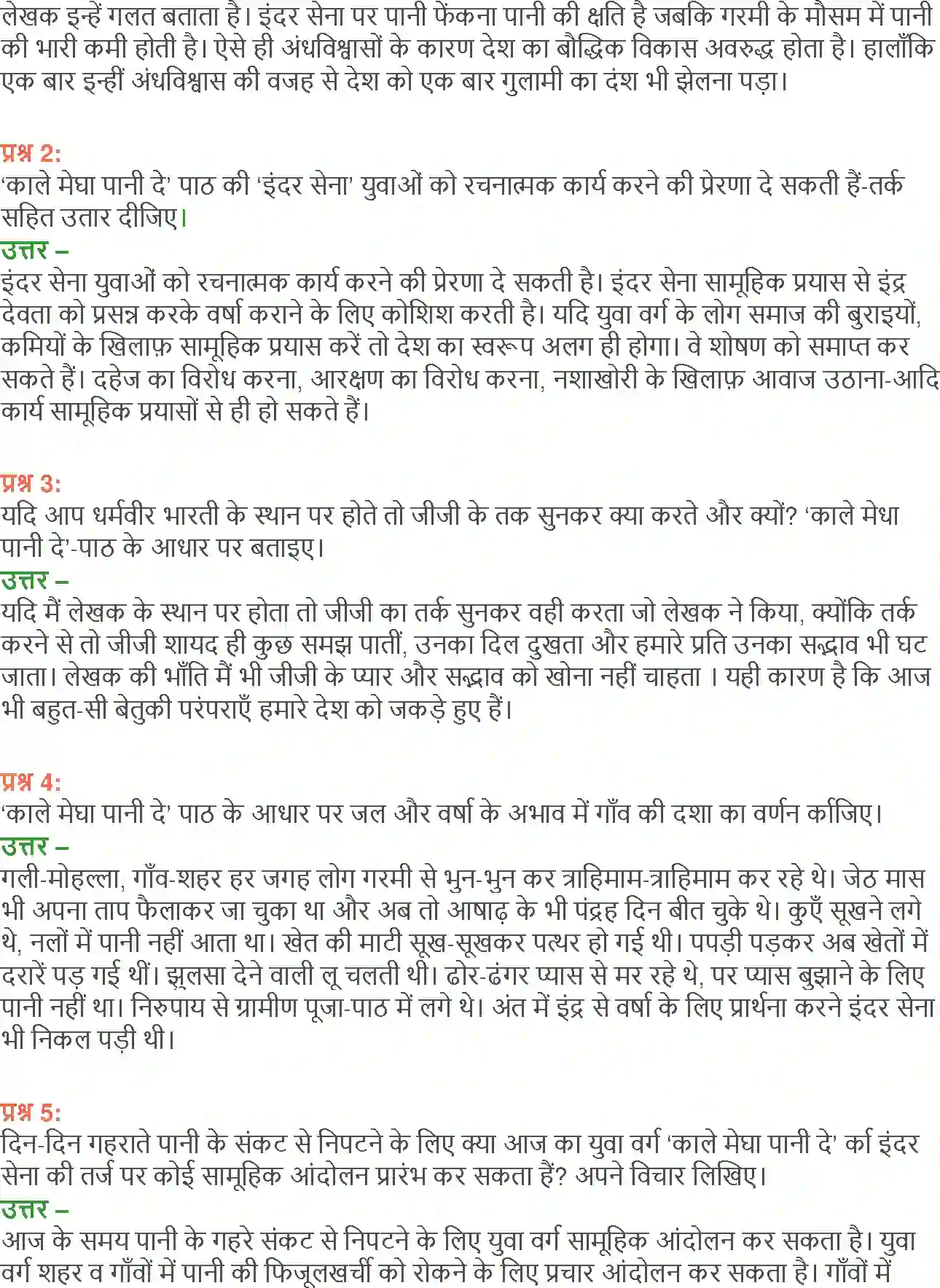 NCERT-Solution-Class-12-Hindi-Aroh-Kaale-Megha-Paani-De-270-page-14