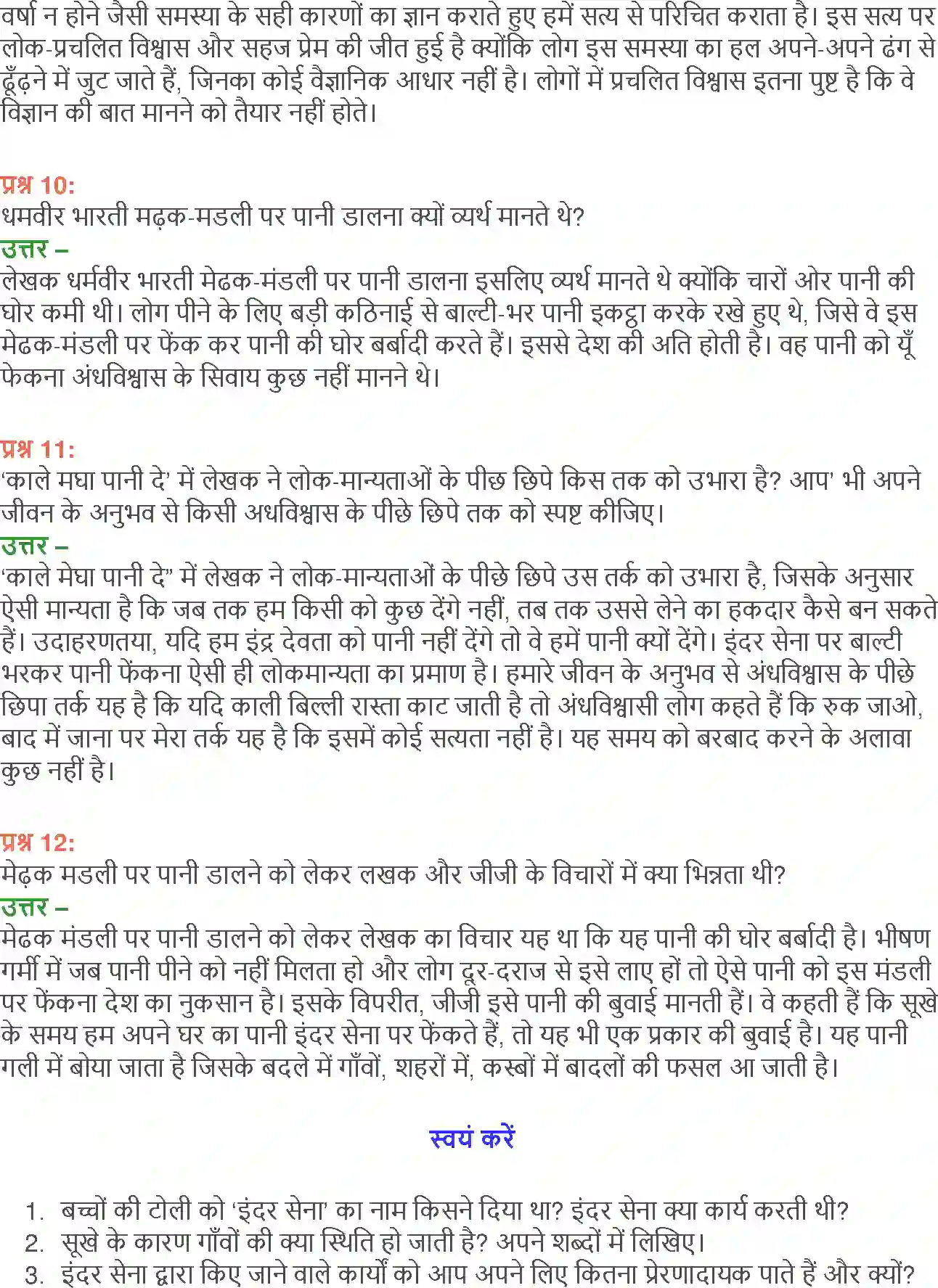 NCERT-Solution-Class-12-Hindi-Aroh-Kaale-Megha-Paani-De-270-page-16