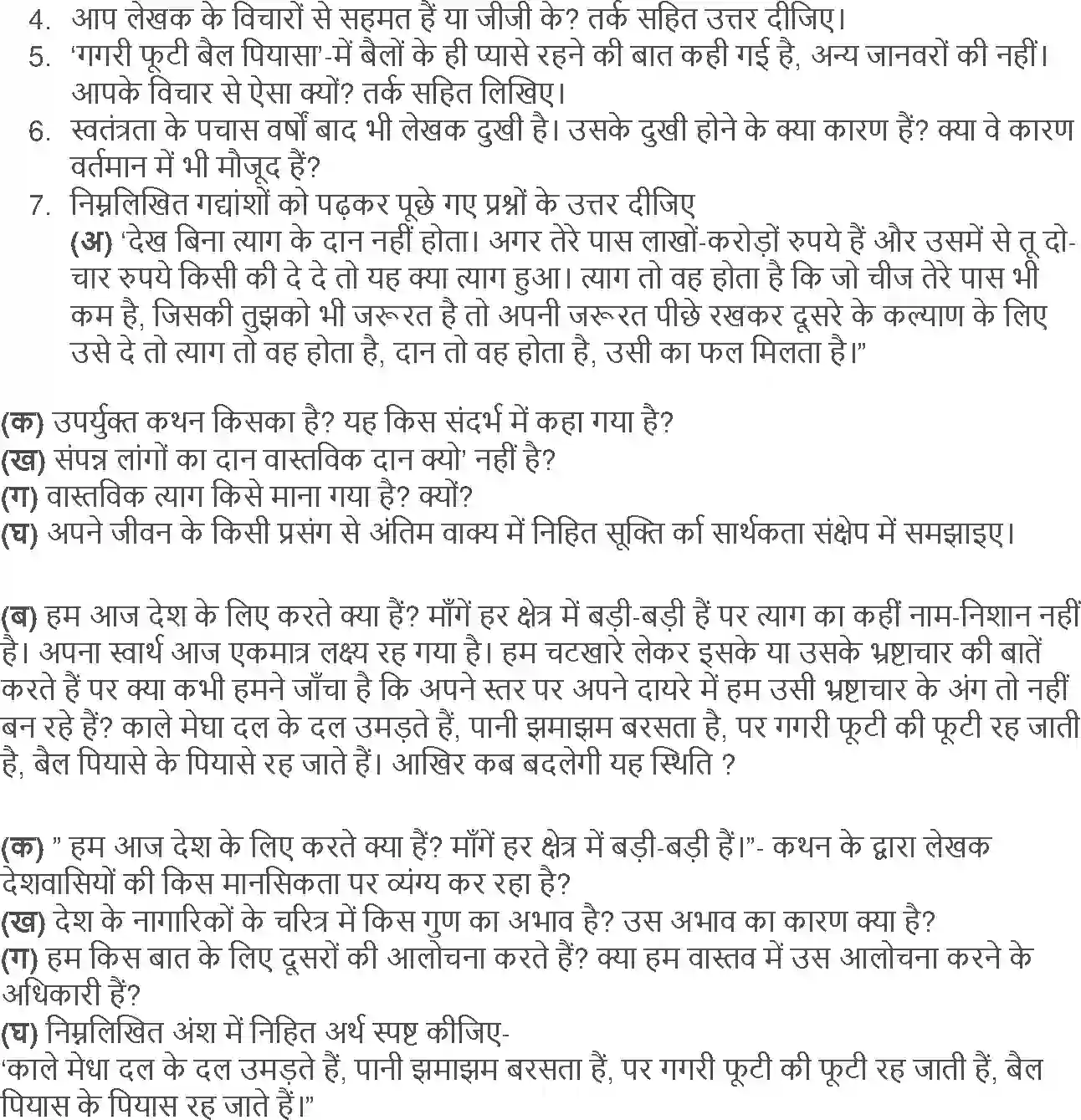 NCERT-Solution-Class-12-Hindi-Aroh-Kaale-Megha-Paani-De-270-page-17