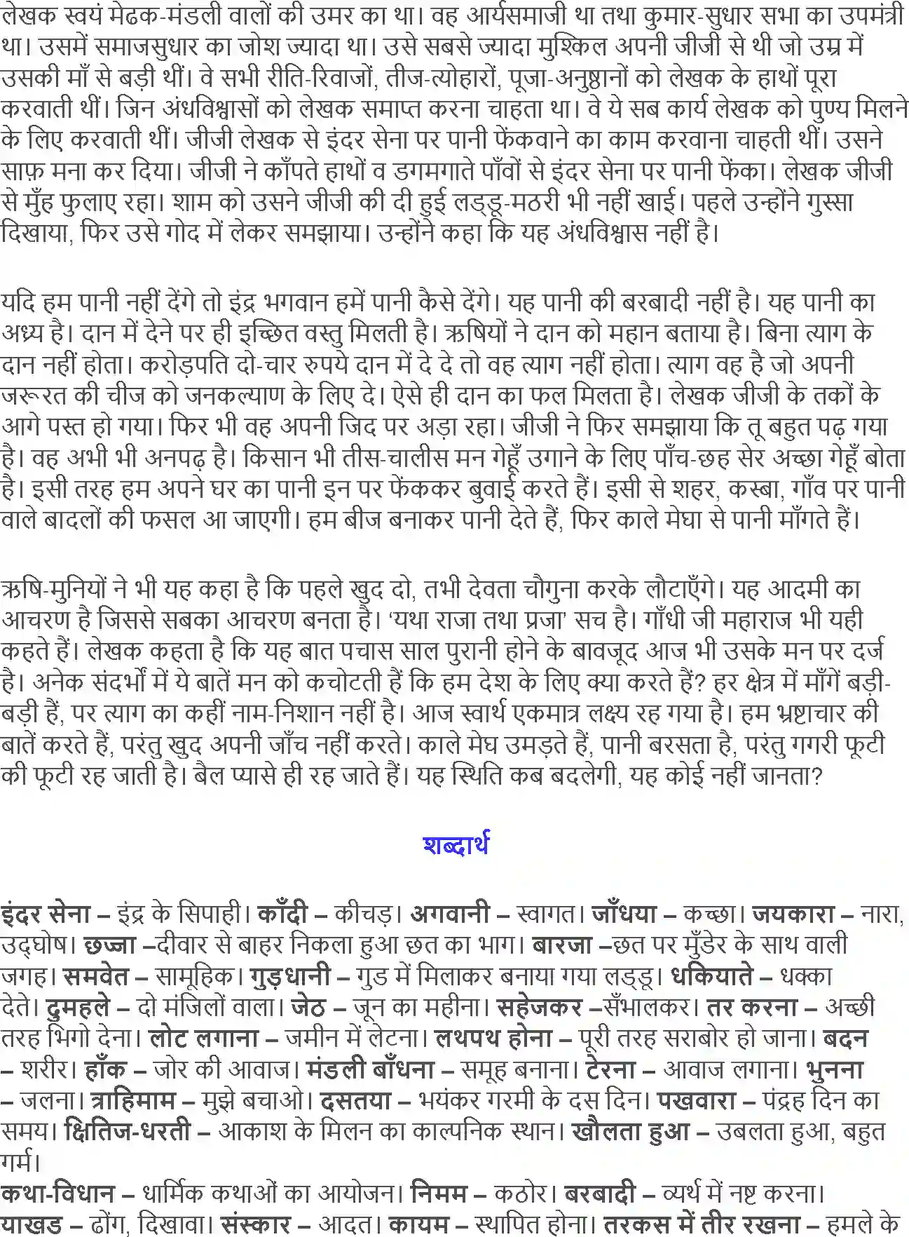 NCERT-Solution-Class-12-Hindi-Aroh-Kaale-Megha-Paani-De-270-page-3