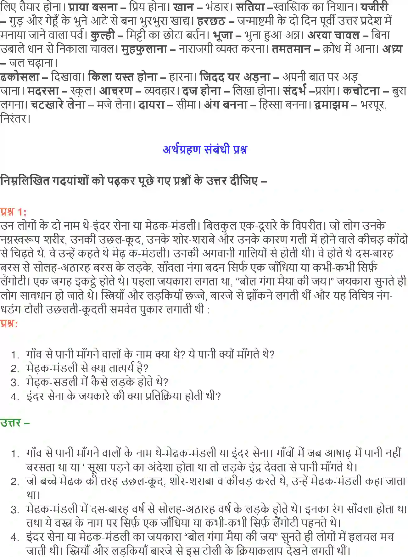 NCERT-Solution-Class-12-Hindi-Aroh-Kaale-Megha-Paani-De-270-page-4
