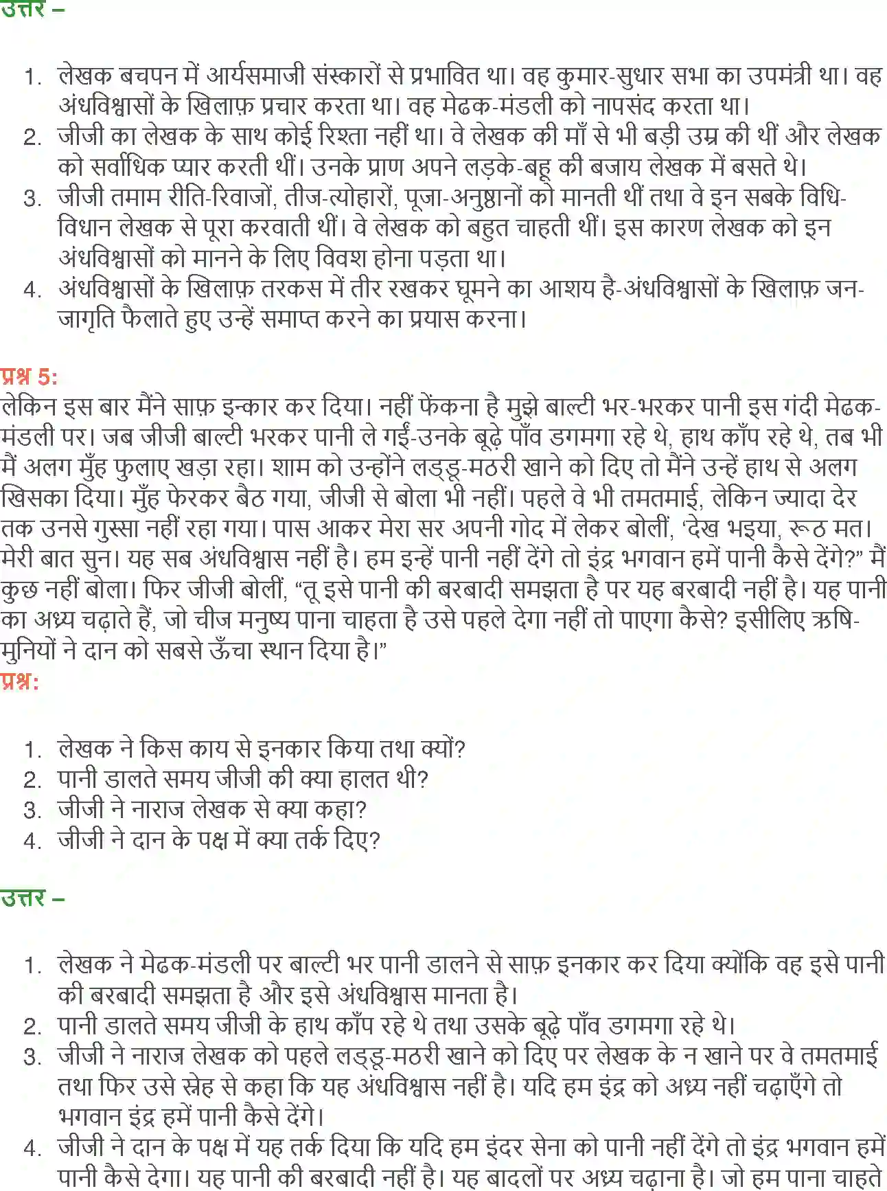 NCERT-Solution-Class-12-Hindi-Aroh-Kaale-Megha-Paani-De-270-page-7
