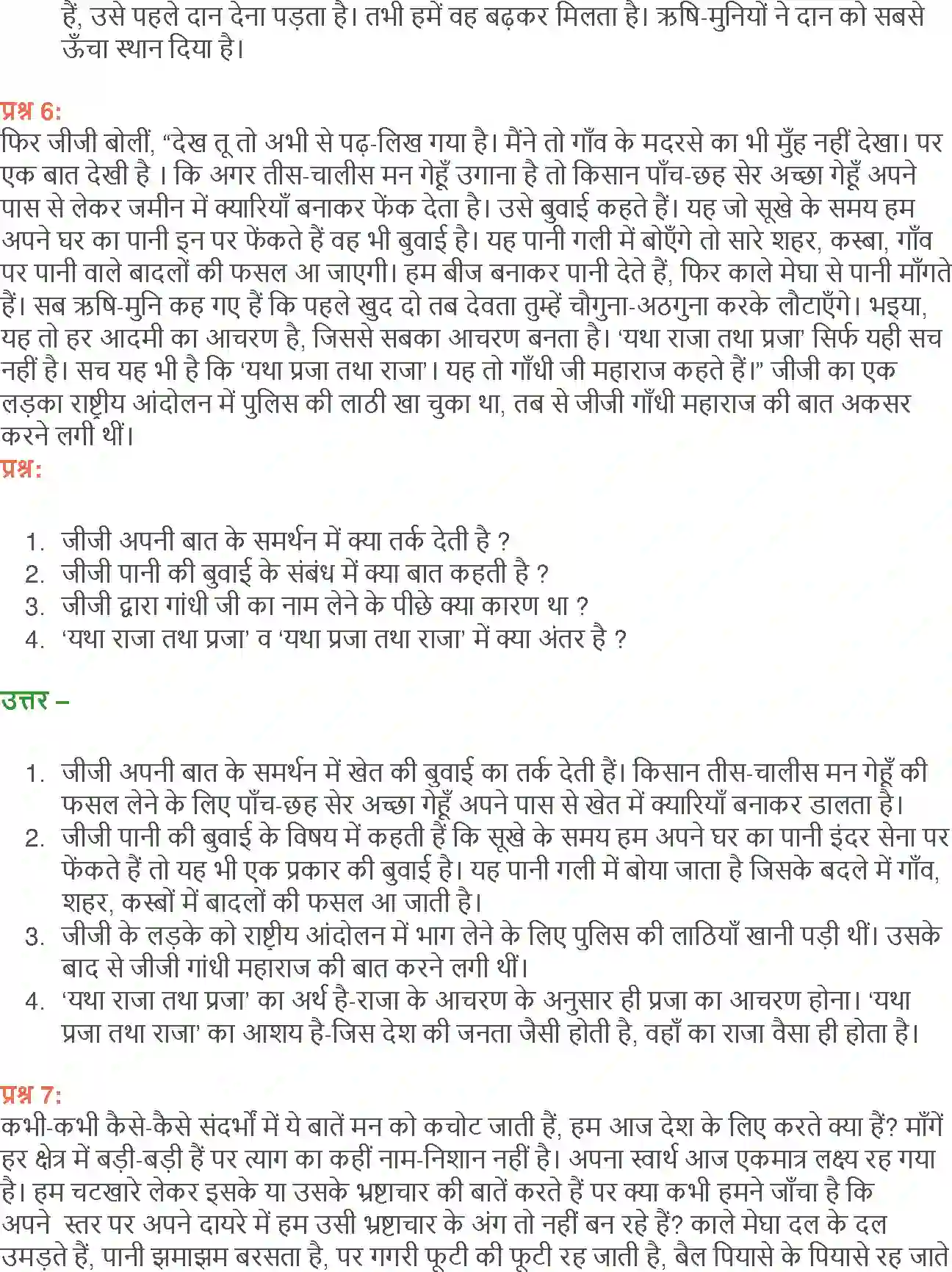NCERT-Solution-Class-12-Hindi-Aroh-Kaale-Megha-Paani-De-270-page-8
