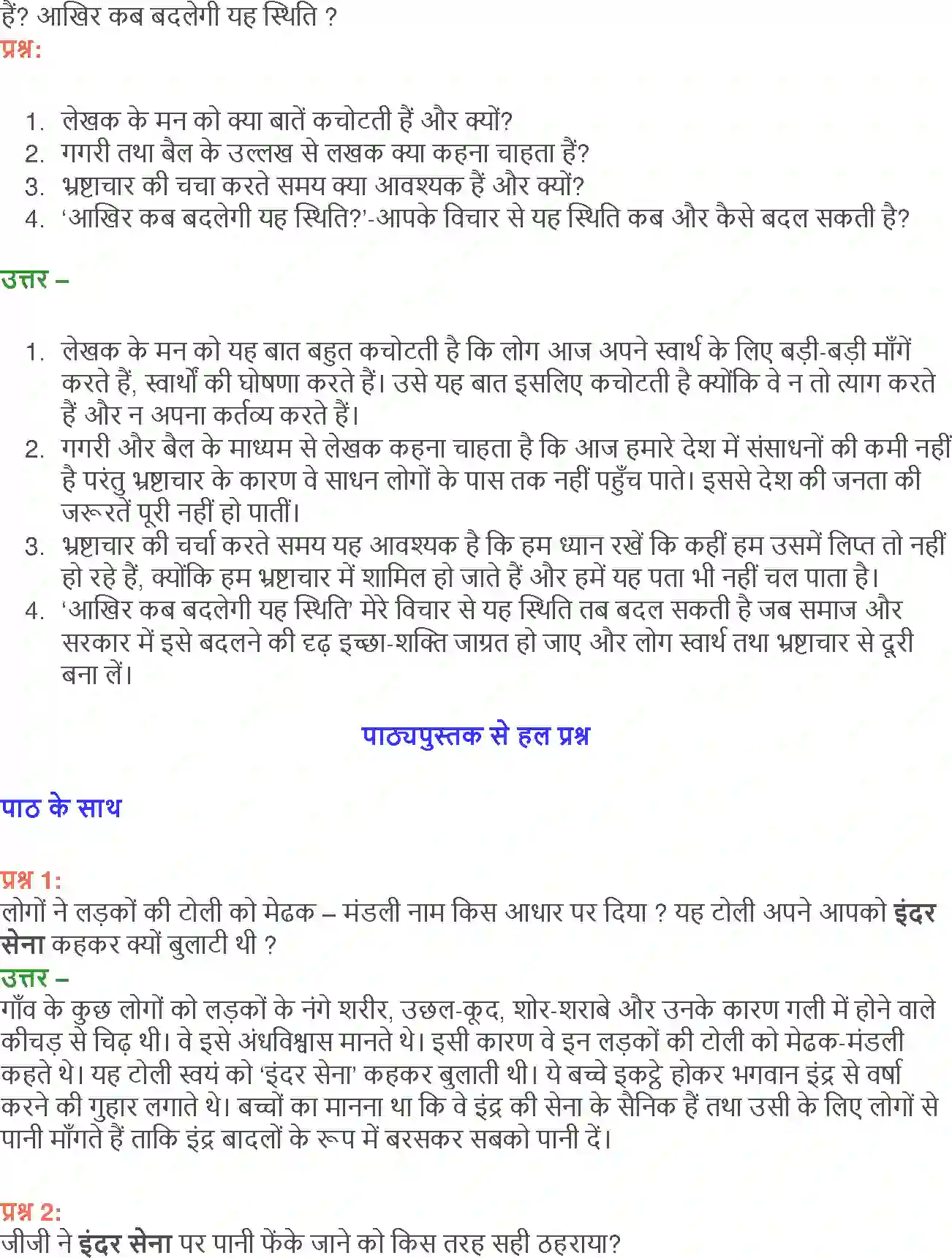 NCERT-Solution-Class-12-Hindi-Aroh-Kaale-Megha-Paani-De-270-page-9