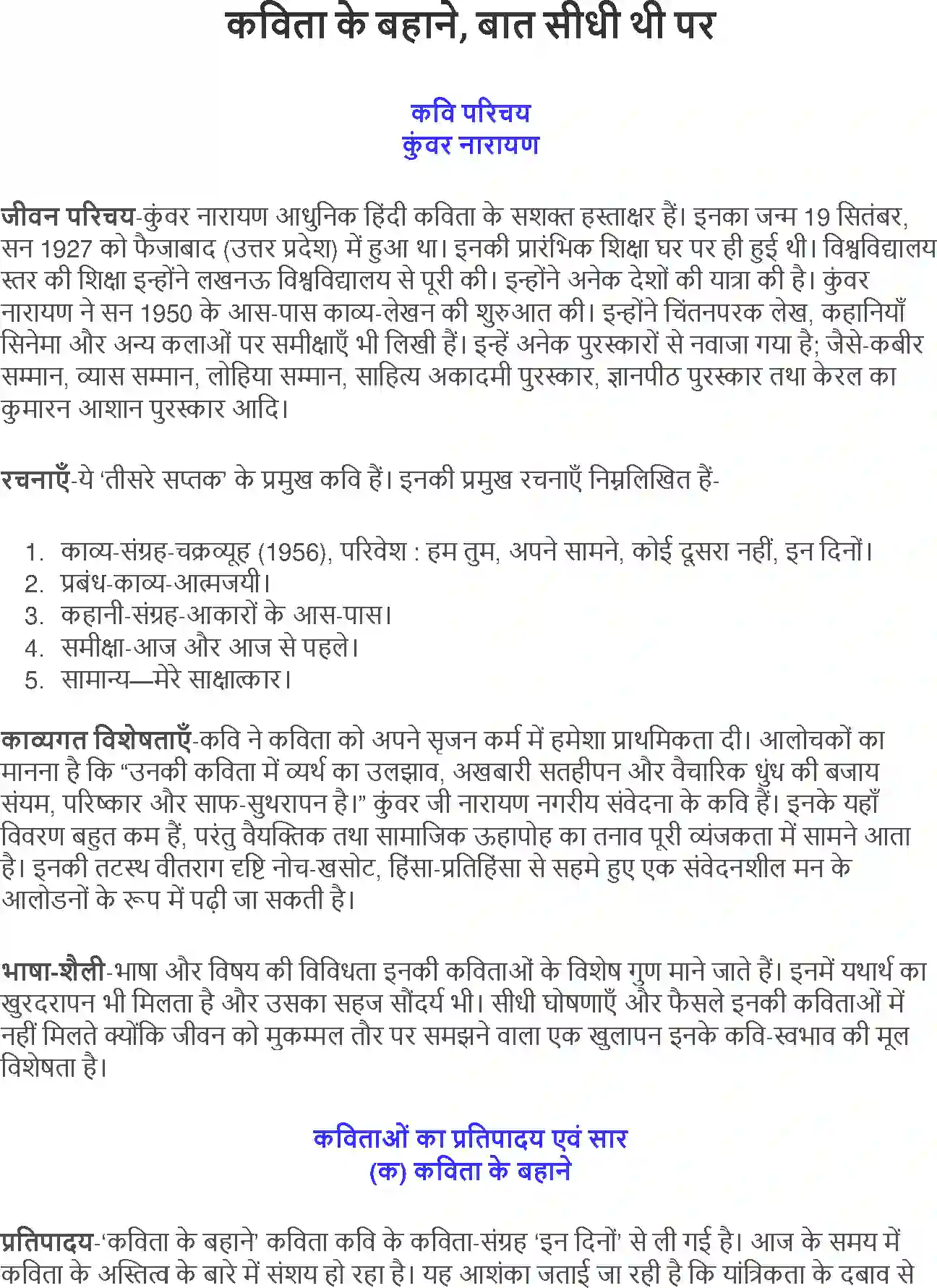 NCERT-Solution-Class-12-Hindi-Aroh-Kavita-Ke-Bahane-Baat-Sidhi-Thi-Par-260-page-1
