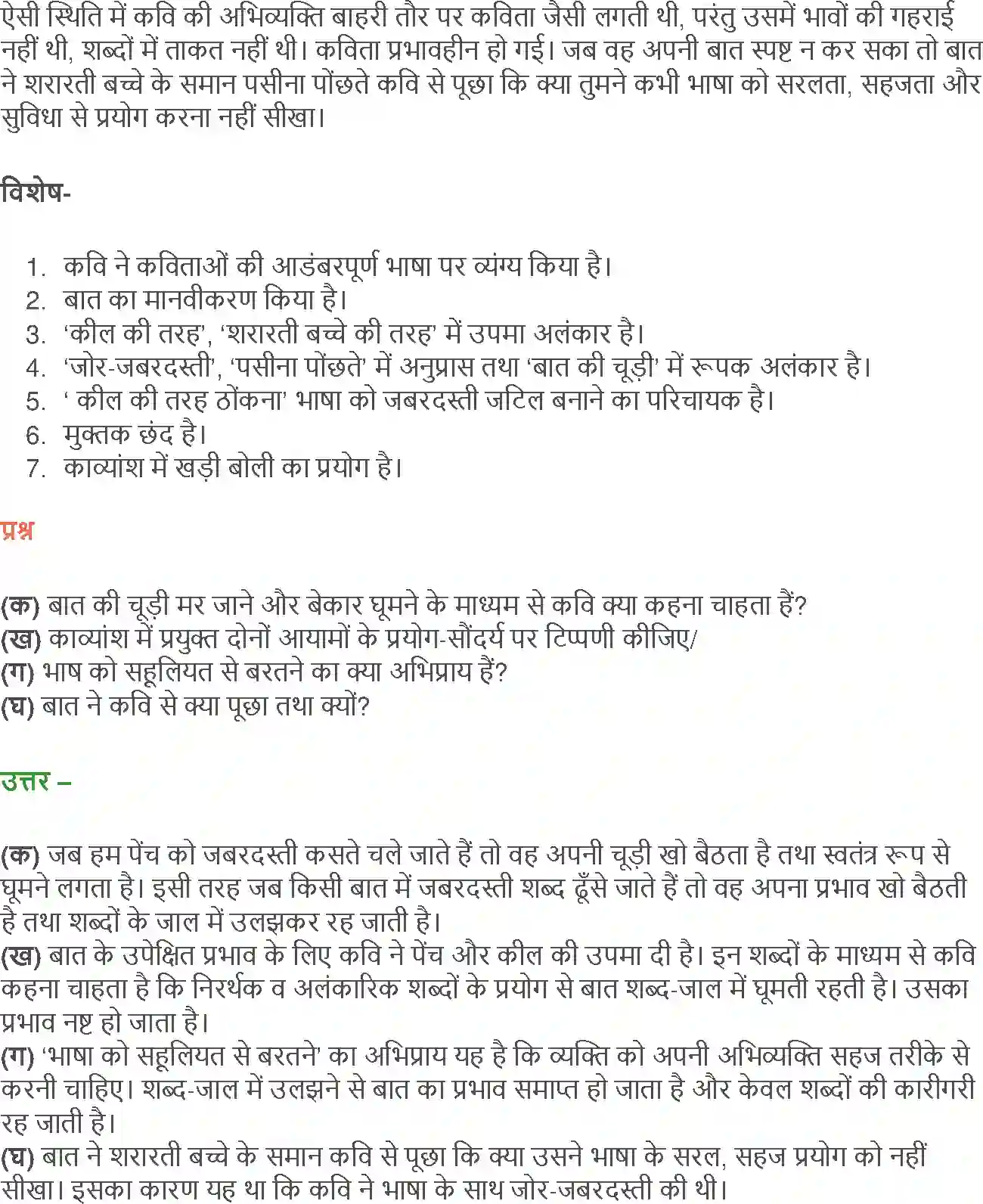 NCERT-Solution-Class-12-Hindi-Aroh-Kavita-Ke-Bahane-Baat-Sidhi-Thi-Par-260-page-10
