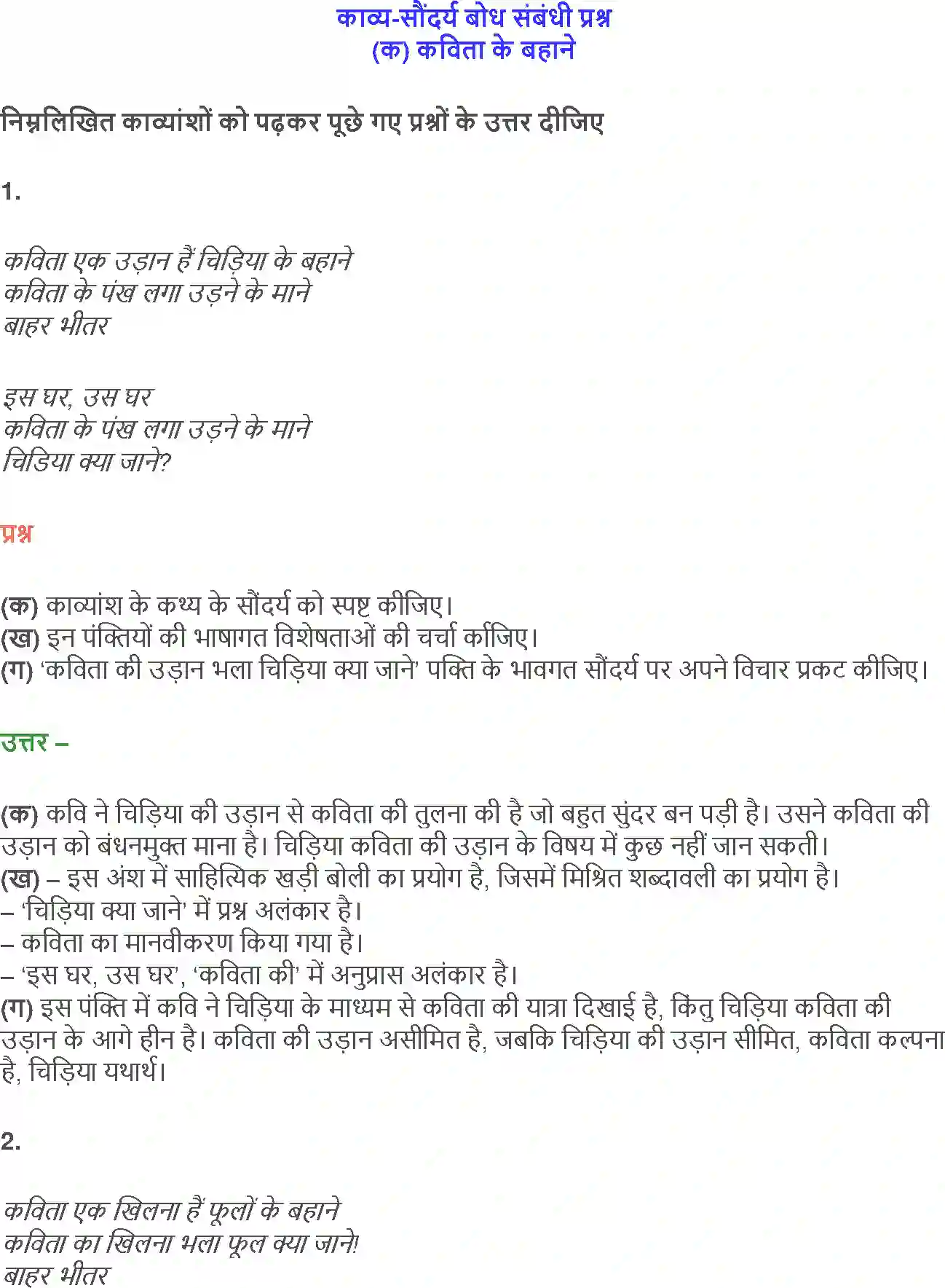 NCERT-Solution-Class-12-Hindi-Aroh-Kavita-Ke-Bahane-Baat-Sidhi-Thi-Par-260-page-11