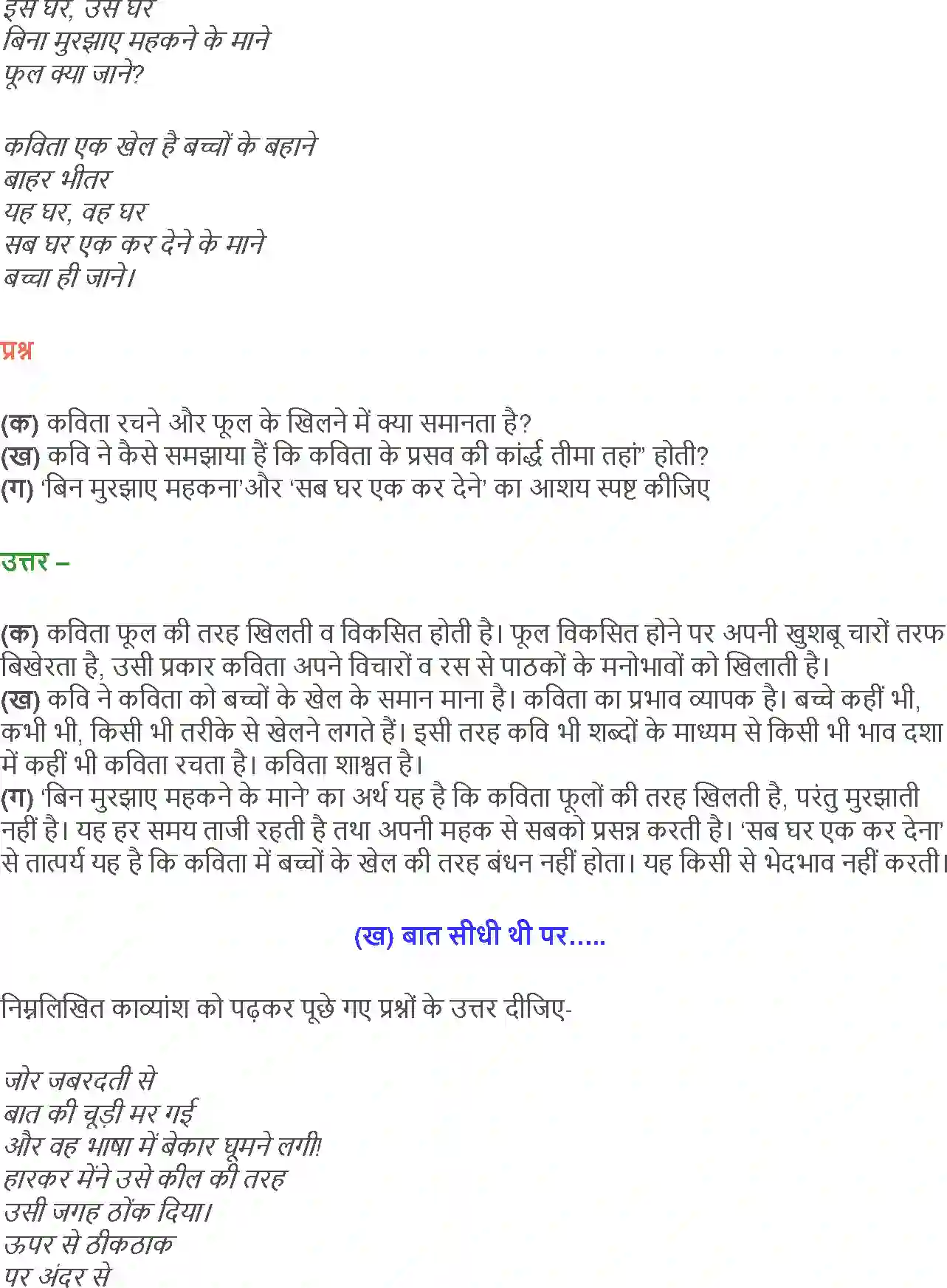 NCERT-Solution-Class-12-Hindi-Aroh-Kavita-Ke-Bahane-Baat-Sidhi-Thi-Par-260-page-12