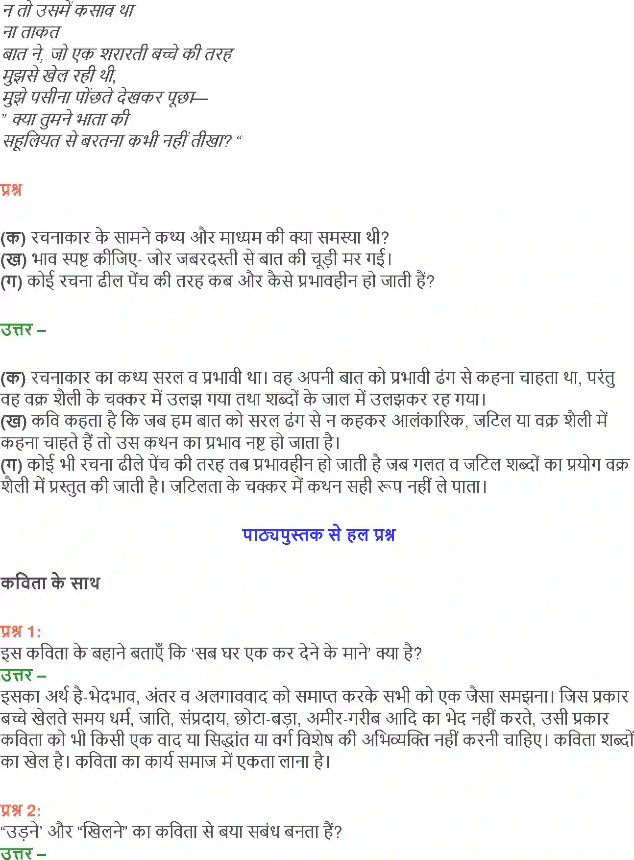 NCERT-Solution-Class-12-Hindi-Aroh-Kavita-Ke-Bahane-Baat-Sidhi-Thi-Par-260-page-13