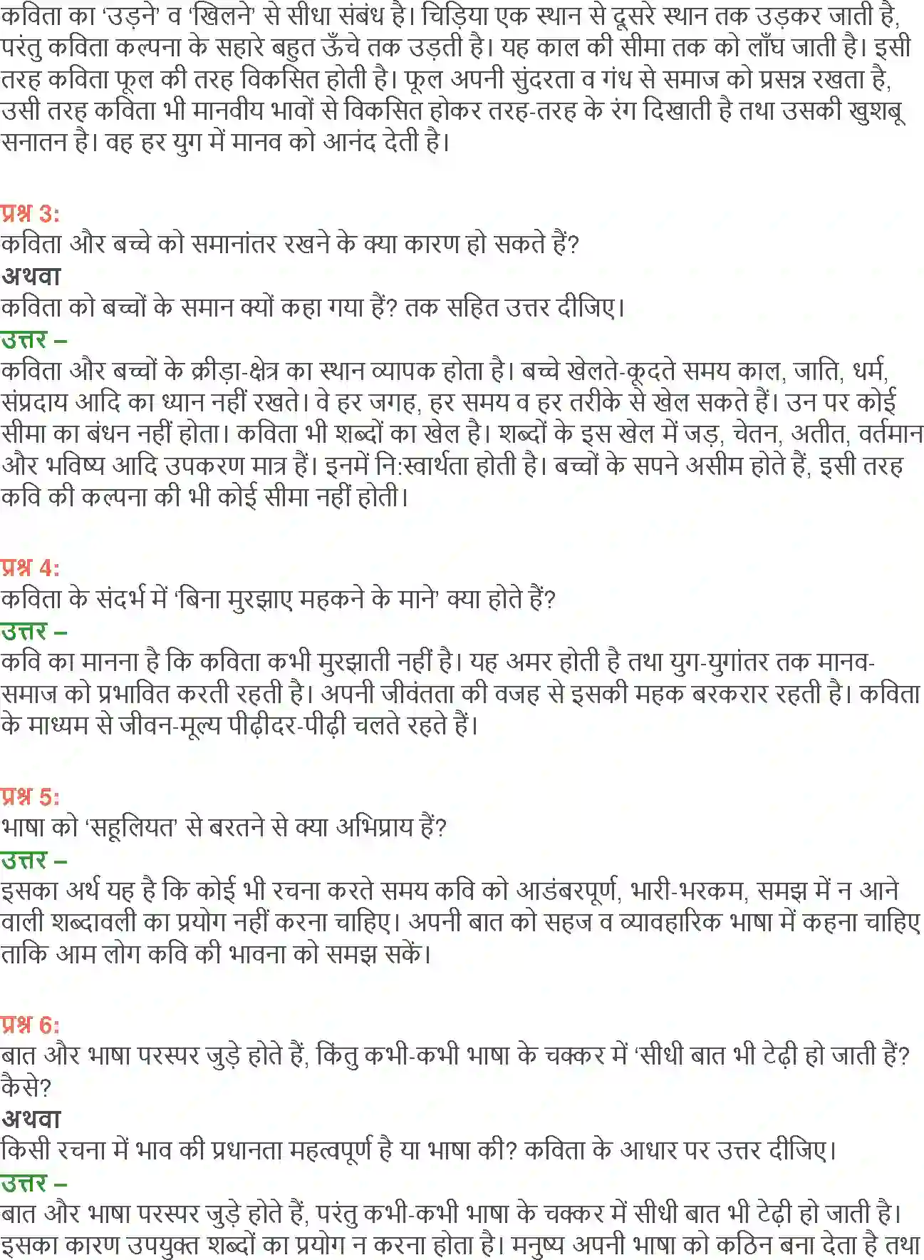 NCERT-Solution-Class-12-Hindi-Aroh-Kavita-Ke-Bahane-Baat-Sidhi-Thi-Par-260-page-14