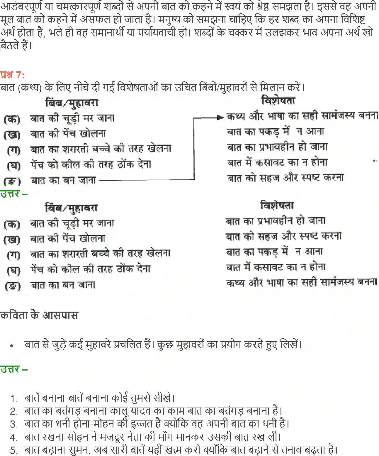 NCERT-Solution-Class-12-Hindi-Aroh-Kavita-Ke-Bahane-Baat-Sidhi-Thi-Par-260-page-15