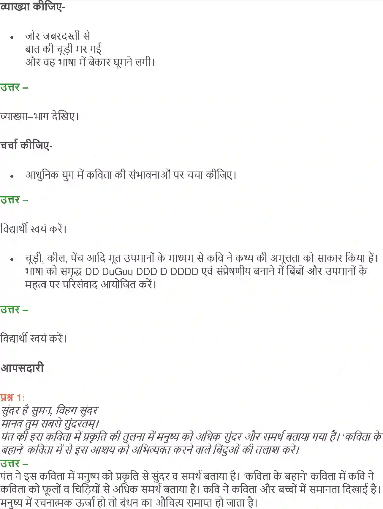 NCERT-Solution-Class-12-Hindi-Aroh-Kavita-Ke-Bahane-Baat-Sidhi-Thi-Par-260-page-16