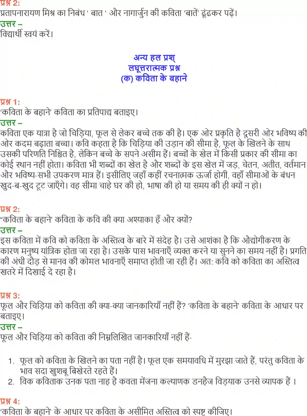 NCERT-Solution-Class-12-Hindi-Aroh-Kavita-Ke-Bahane-Baat-Sidhi-Thi-Par-260-page-17