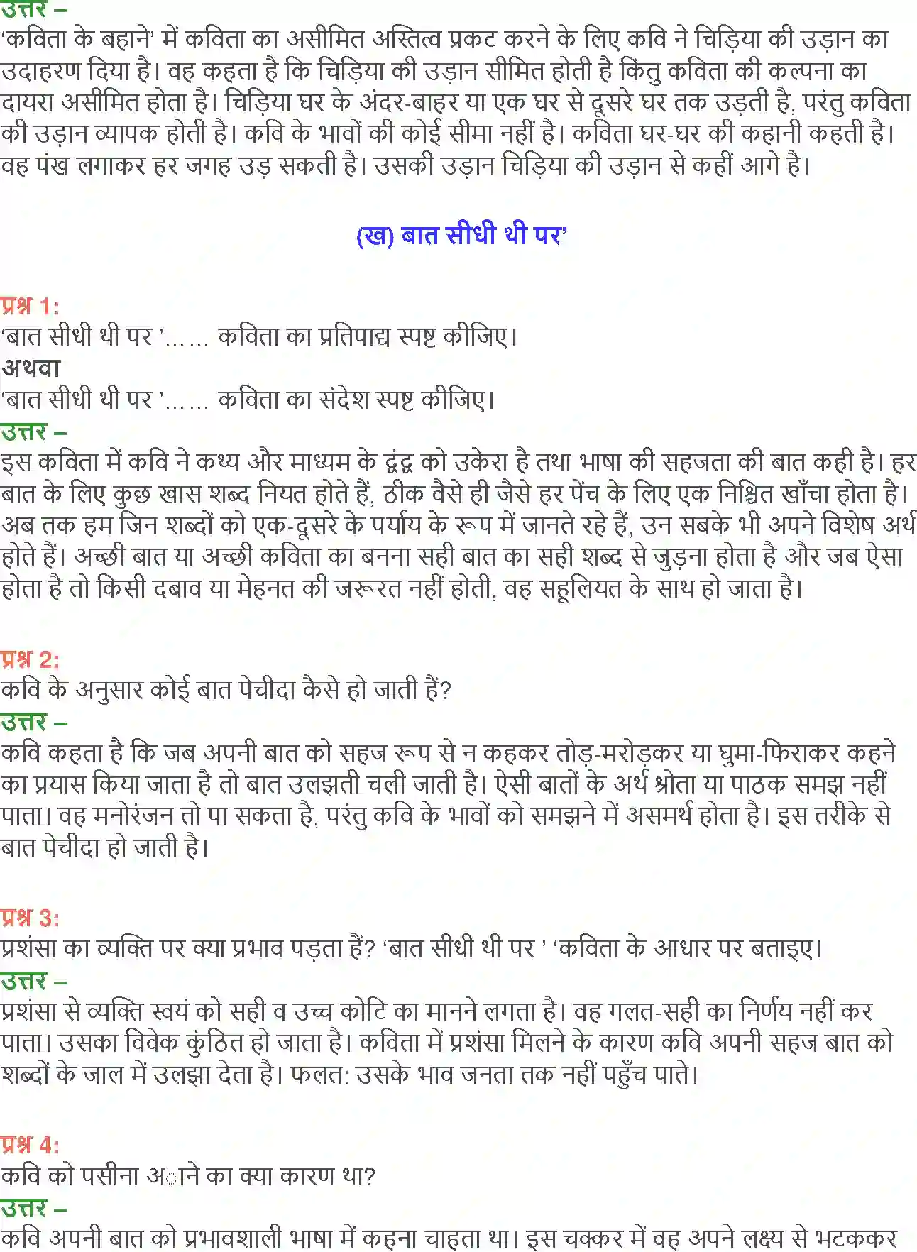 NCERT-Solution-Class-12-Hindi-Aroh-Kavita-Ke-Bahane-Baat-Sidhi-Thi-Par-260-page-18