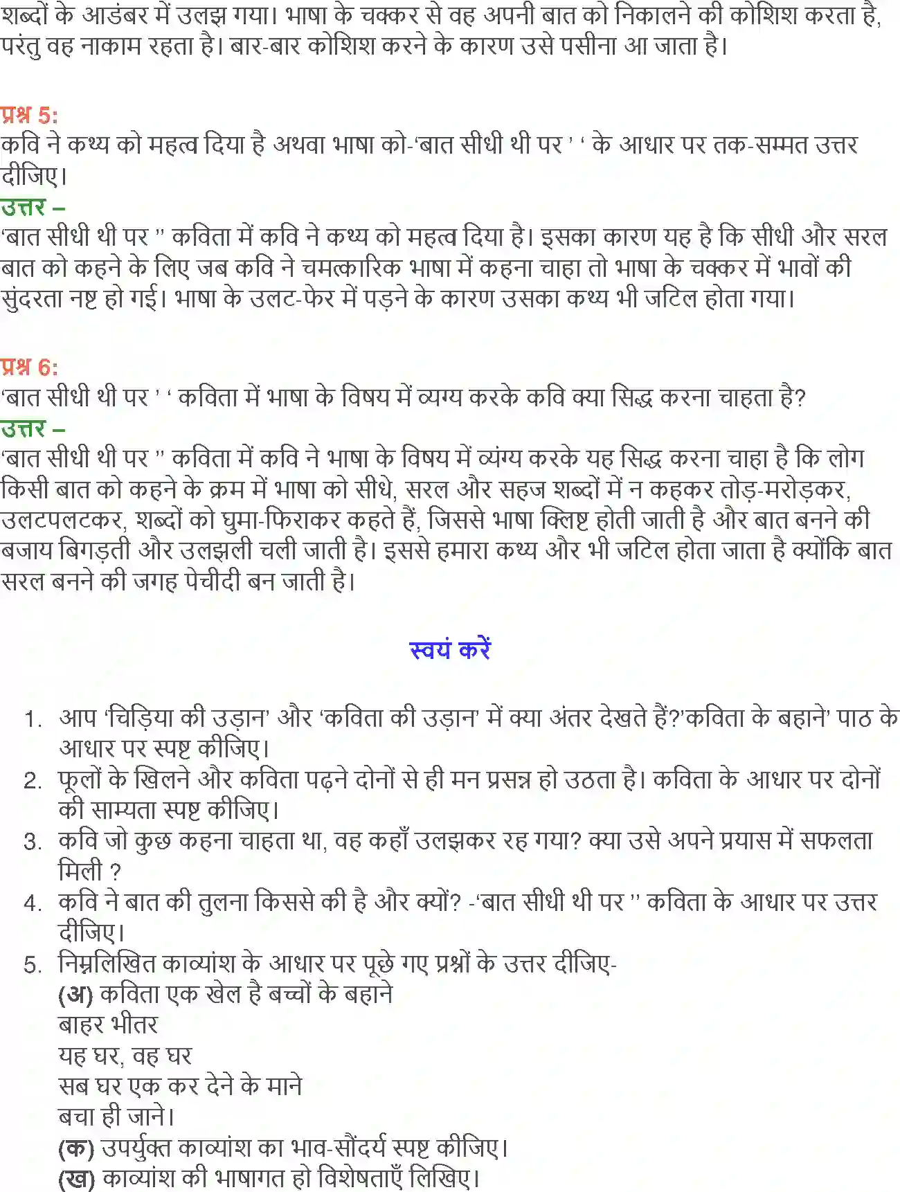 NCERT-Solution-Class-12-Hindi-Aroh-Kavita-Ke-Bahane-Baat-Sidhi-Thi-Par-260-page-19