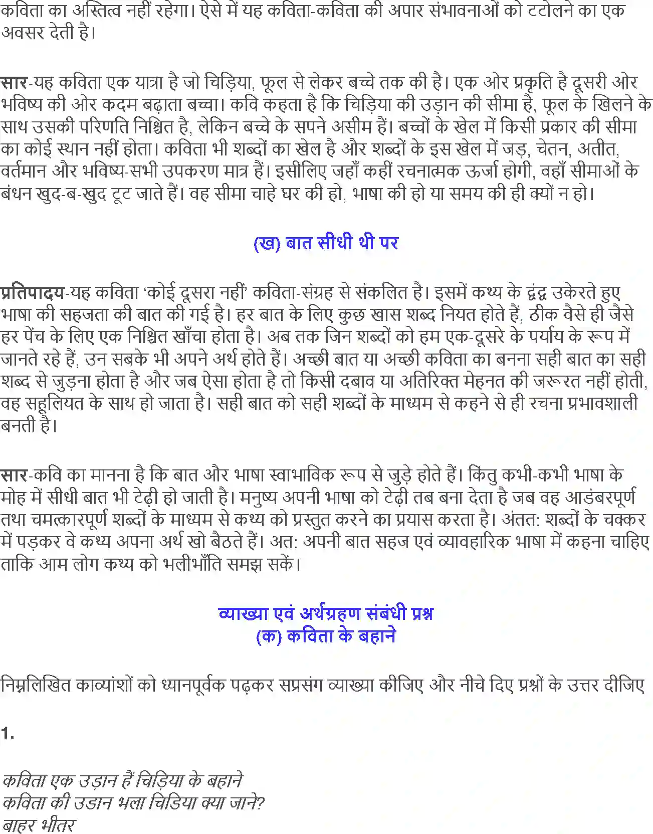 NCERT-Solution-Class-12-Hindi-Aroh-Kavita-Ke-Bahane-Baat-Sidhi-Thi-Par-260-page-2