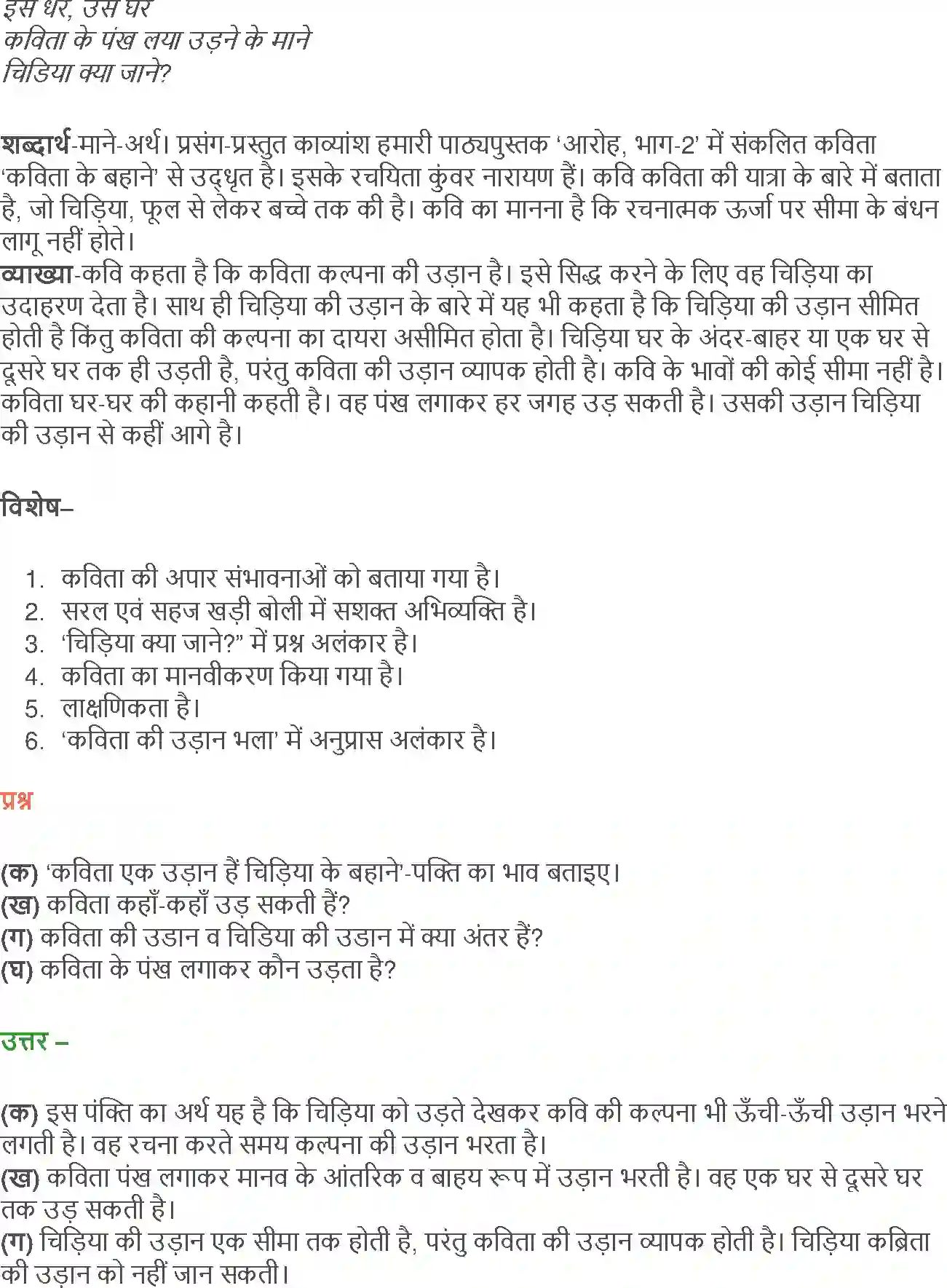 NCERT-Solution-Class-12-Hindi-Aroh-Kavita-Ke-Bahane-Baat-Sidhi-Thi-Par-260-page-3