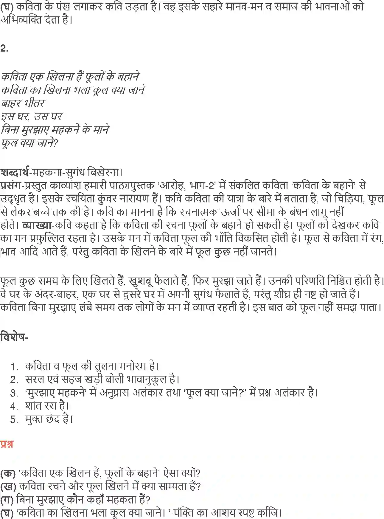 NCERT-Solution-Class-12-Hindi-Aroh-Kavita-Ke-Bahane-Baat-Sidhi-Thi-Par-260-page-4