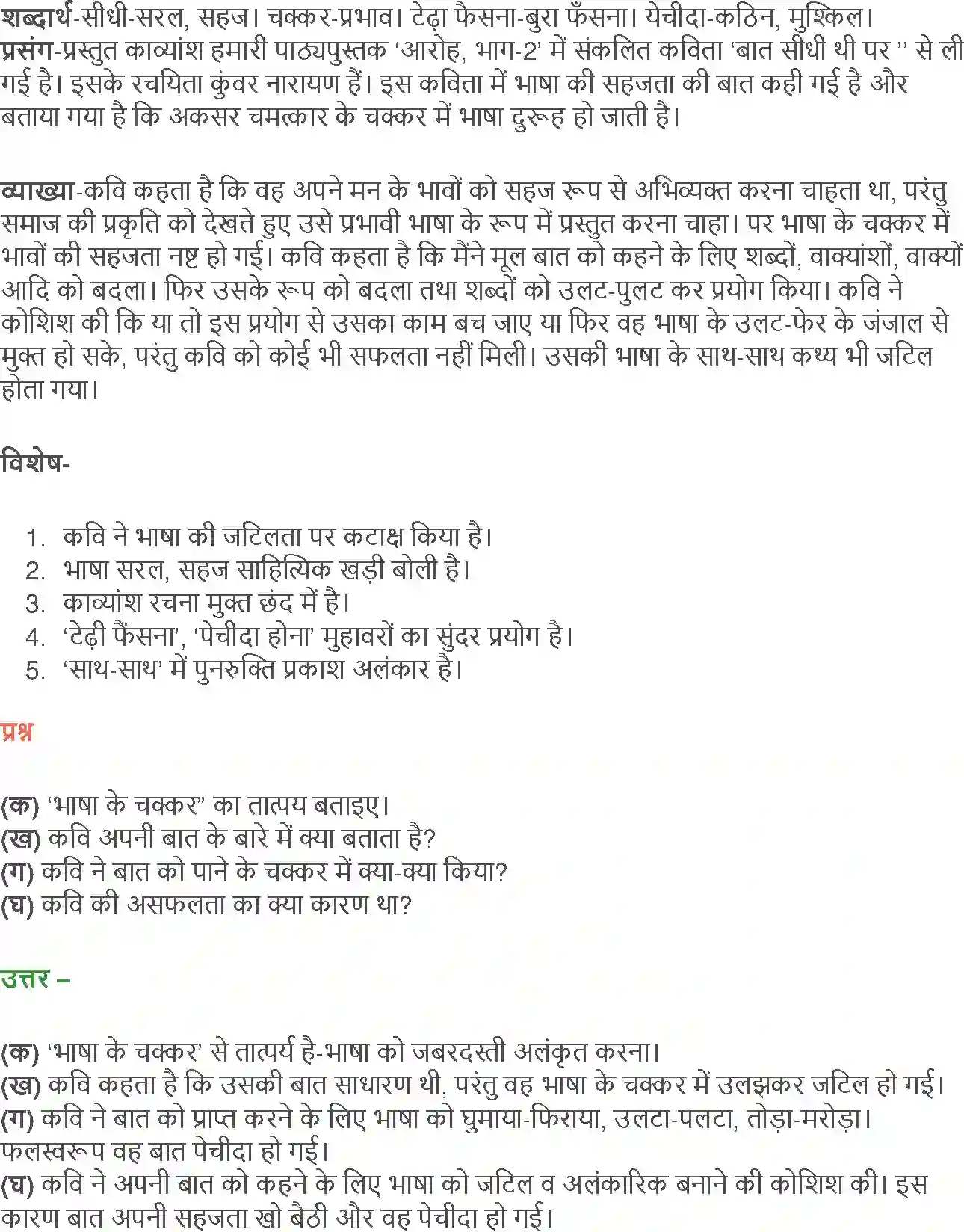 NCERT-Solution-Class-12-Hindi-Aroh-Kavita-Ke-Bahane-Baat-Sidhi-Thi-Par-260-page-7