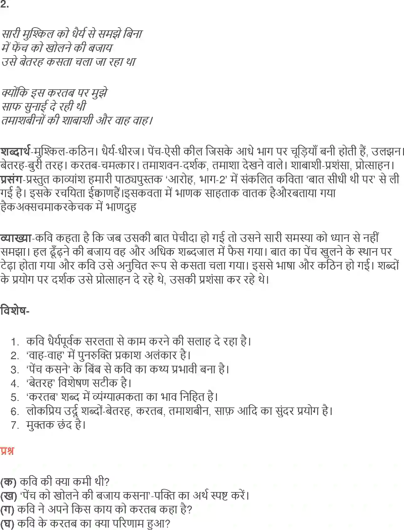 NCERT-Solution-Class-12-Hindi-Aroh-Kavita-Ke-Bahane-Baat-Sidhi-Thi-Par-260-page-8