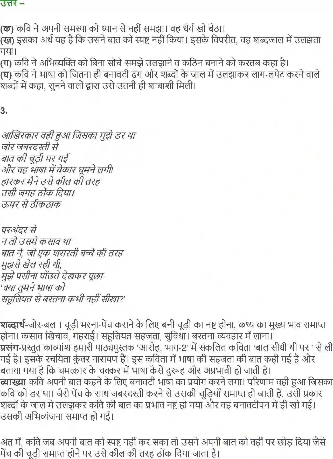 NCERT-Solution-Class-12-Hindi-Aroh-Kavita-Ke-Bahane-Baat-Sidhi-Thi-Par-260-page-9
