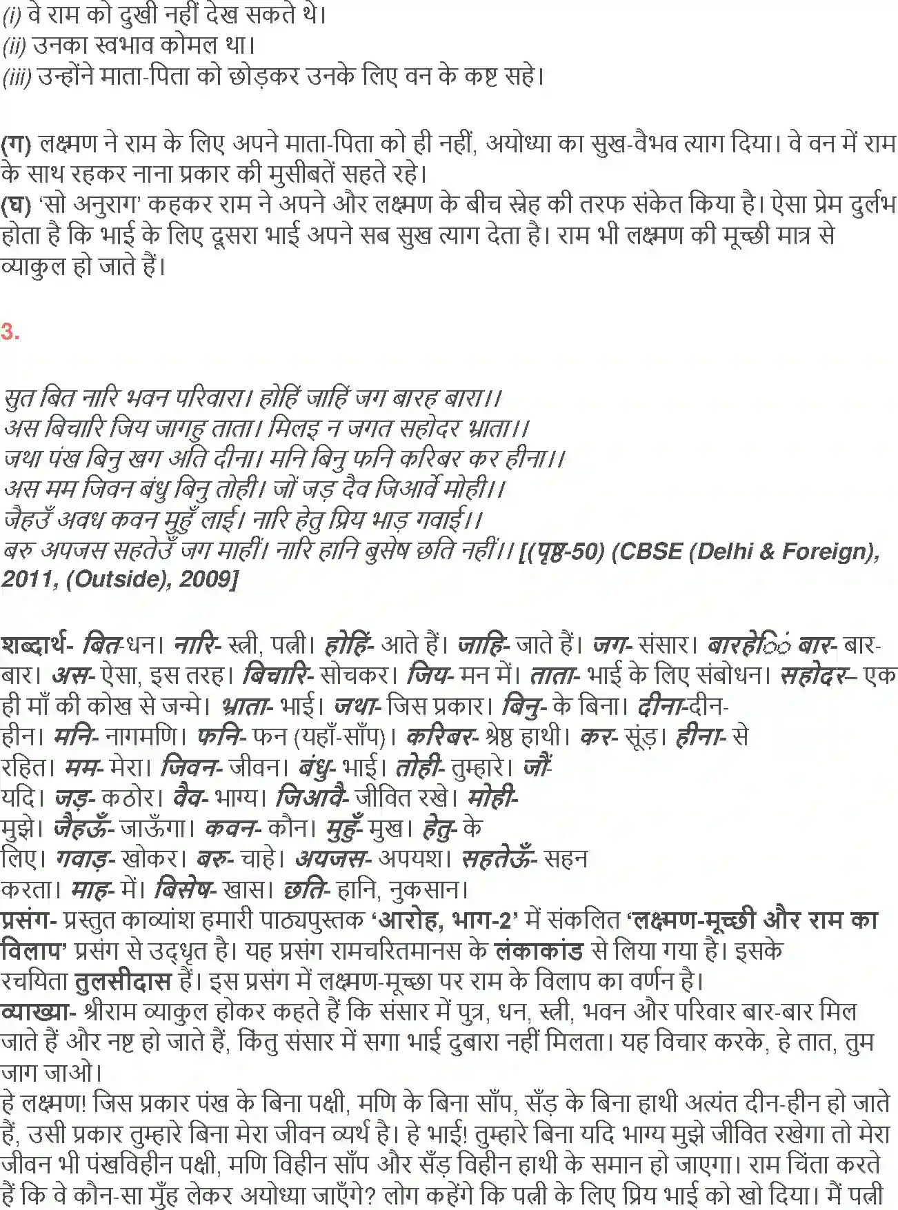 NCERT-Solution-Class-12-Hindi-Aroh-Kavitavali-Lakshman-Murchha-aur-Ram-Vilap-265-page-10