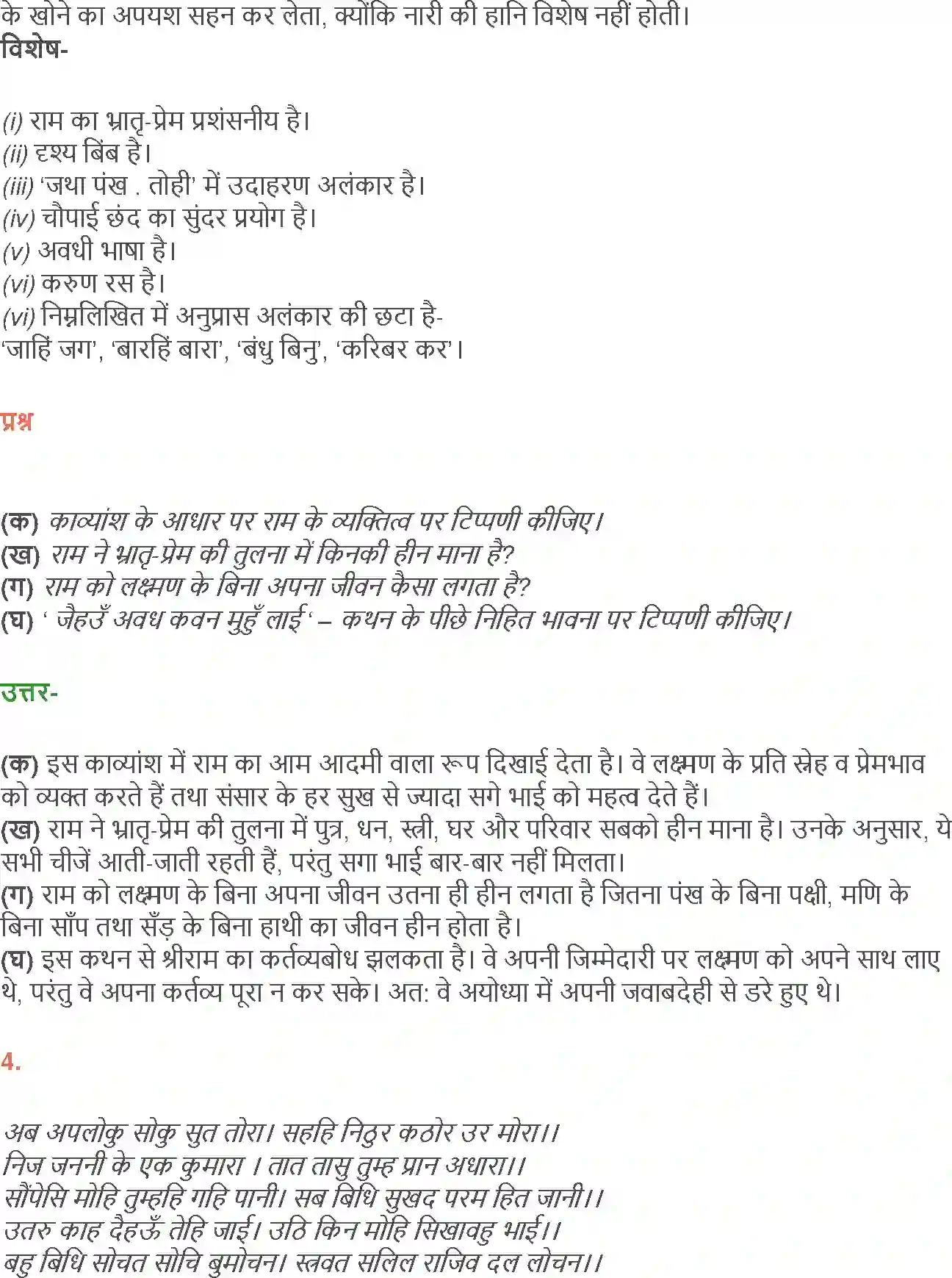 NCERT-Solution-Class-12-Hindi-Aroh-Kavitavali-Lakshman-Murchha-aur-Ram-Vilap-265-page-11