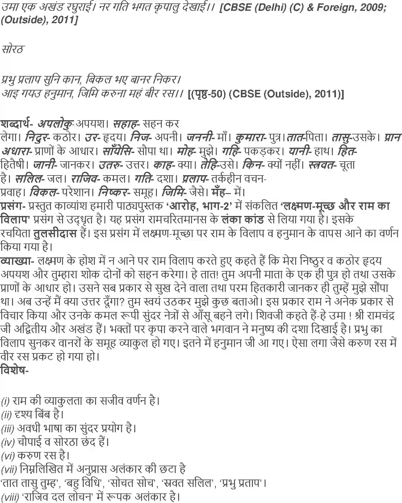 NCERT-Solution-Class-12-Hindi-Aroh-Kavitavali-Lakshman-Murchha-aur-Ram-Vilap-265-page-12