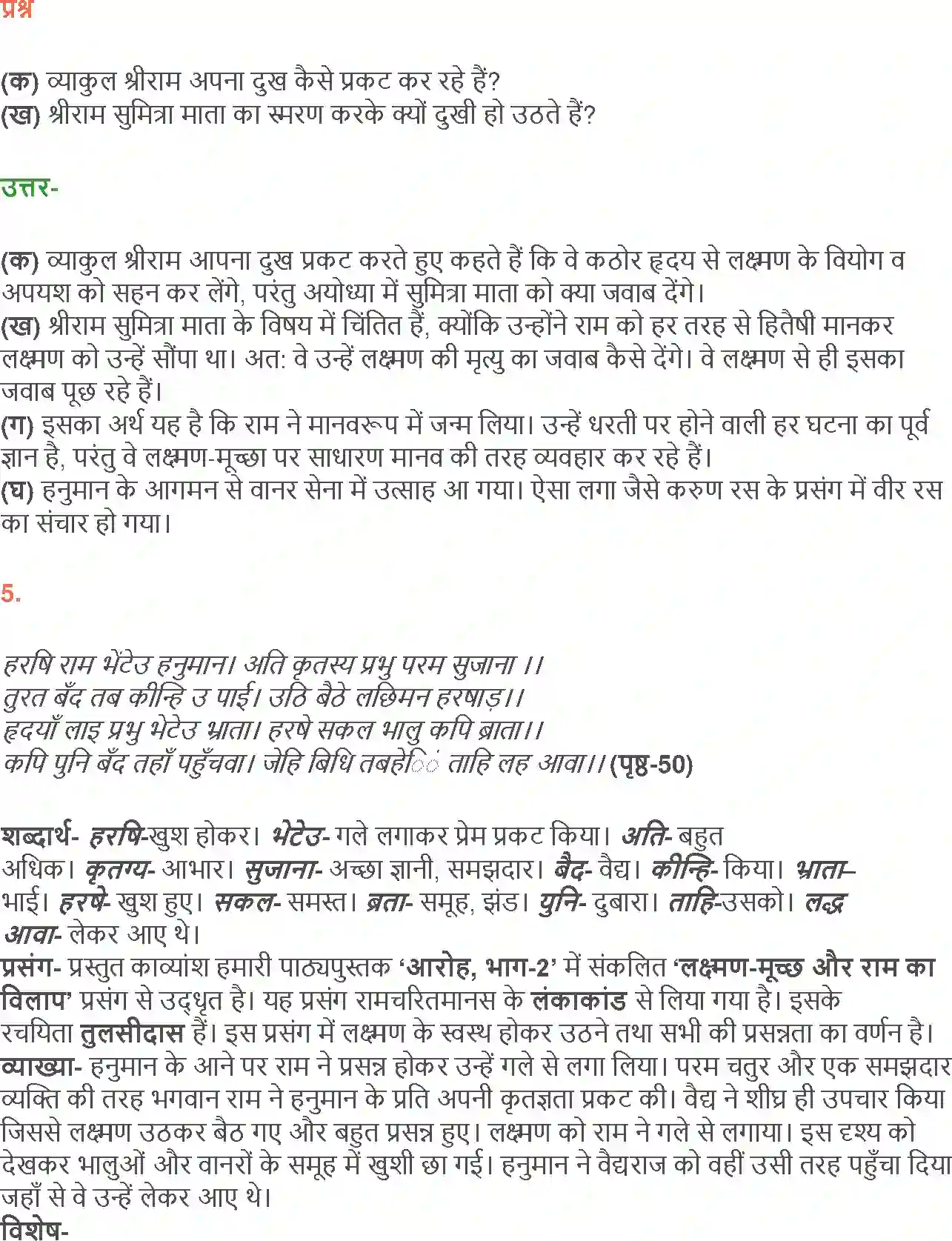 NCERT-Solution-Class-12-Hindi-Aroh-Kavitavali-Lakshman-Murchha-aur-Ram-Vilap-265-page-13