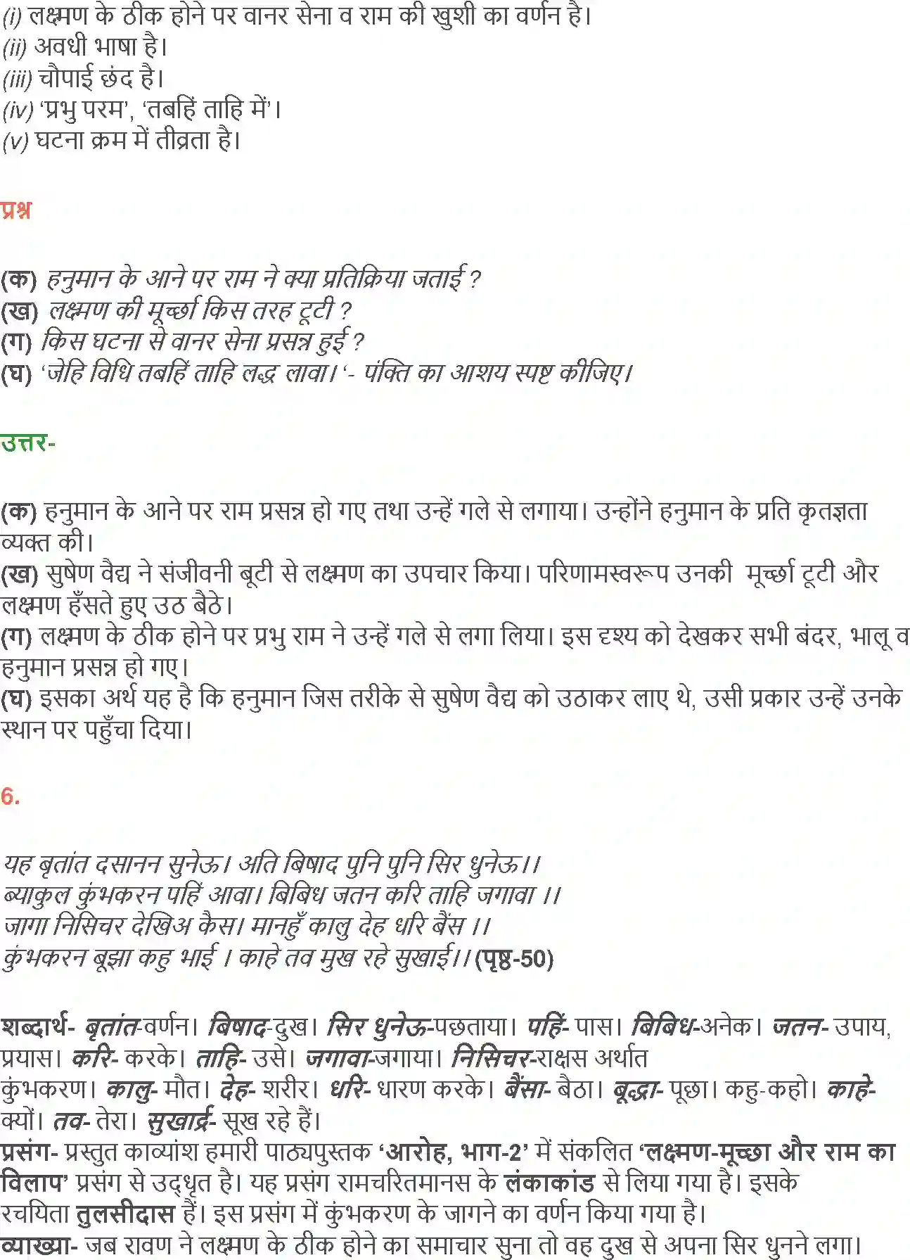 NCERT-Solution-Class-12-Hindi-Aroh-Kavitavali-Lakshman-Murchha-aur-Ram-Vilap-265-page-14