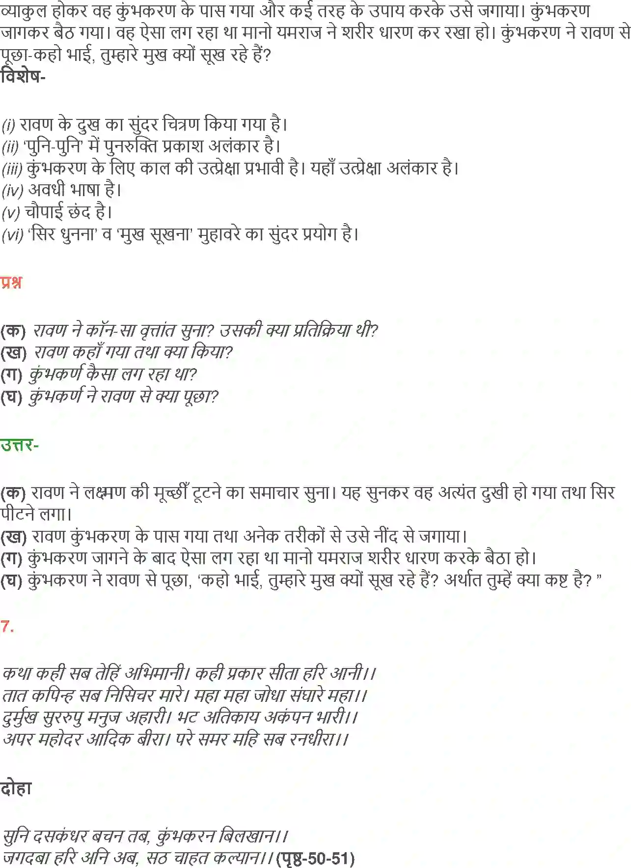 NCERT-Solution-Class-12-Hindi-Aroh-Kavitavali-Lakshman-Murchha-aur-Ram-Vilap-265-page-15