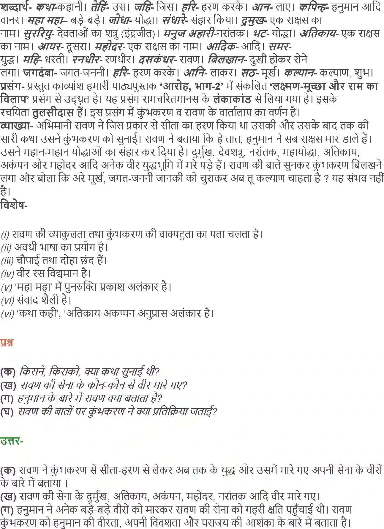 NCERT-Solution-Class-12-Hindi-Aroh-Kavitavali-Lakshman-Murchha-aur-Ram-Vilap-265-page-16
