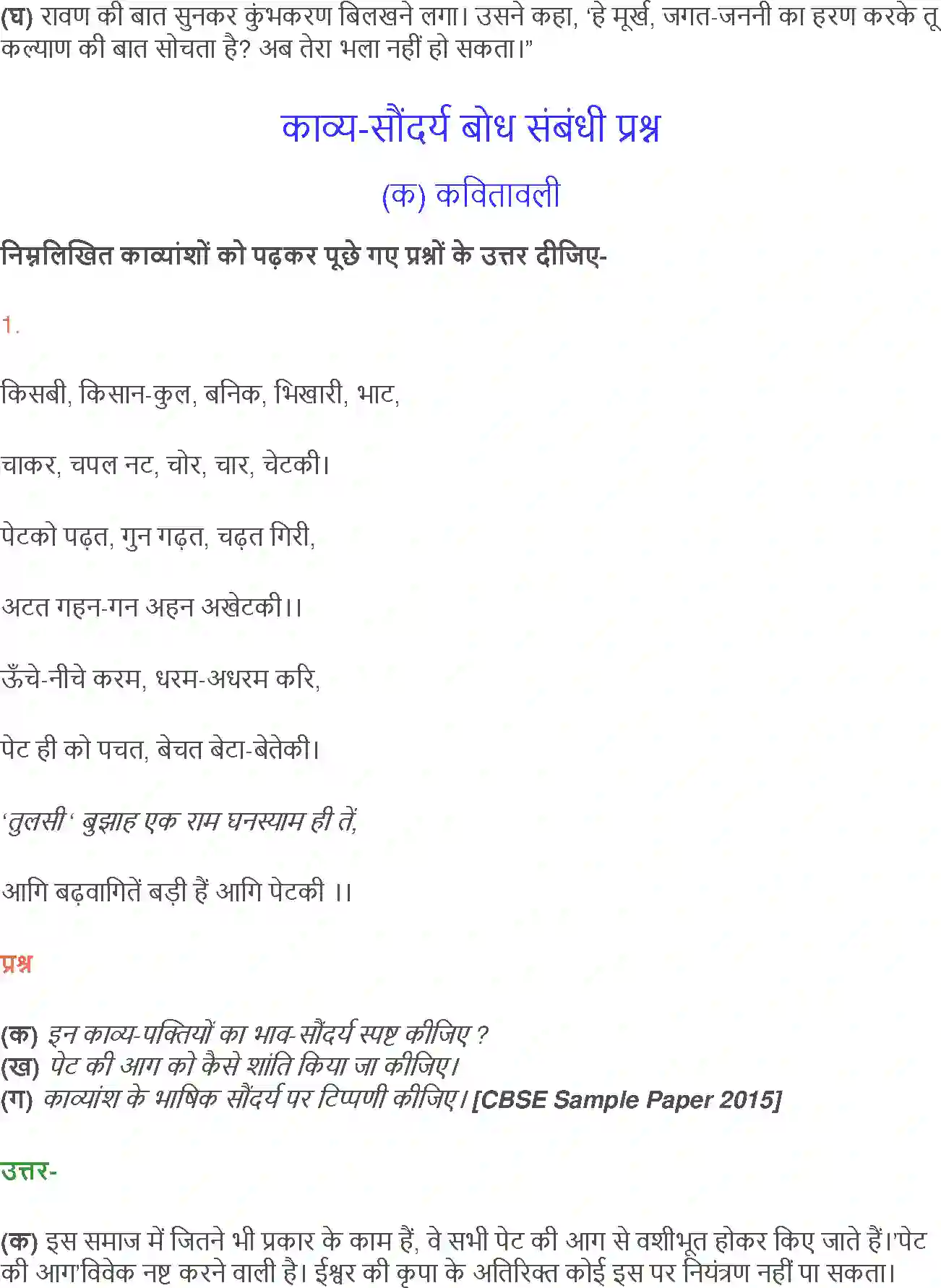 NCERT-Solution-Class-12-Hindi-Aroh-Kavitavali-Lakshman-Murchha-aur-Ram-Vilap-265-page-17