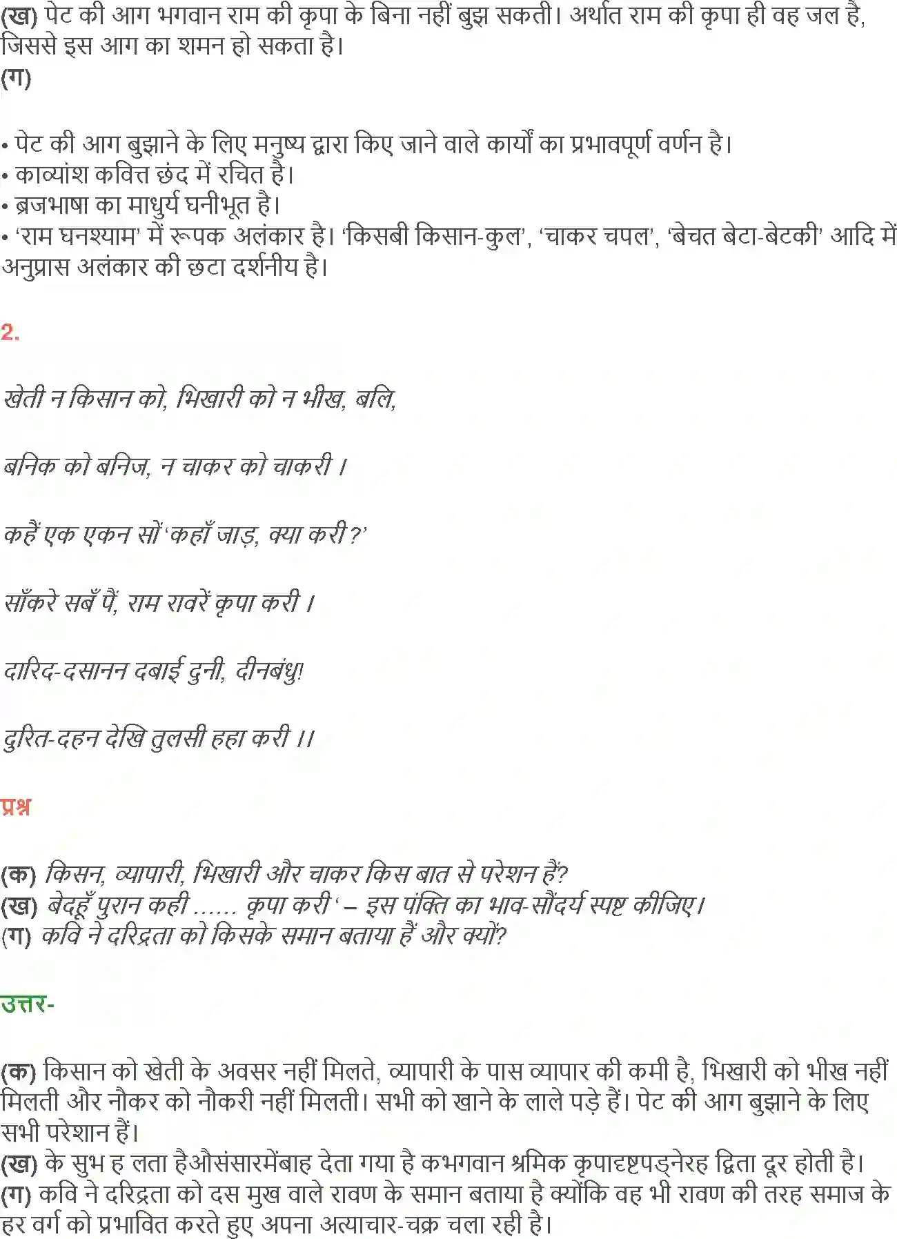 NCERT-Solution-Class-12-Hindi-Aroh-Kavitavali-Lakshman-Murchha-aur-Ram-Vilap-265-page-18