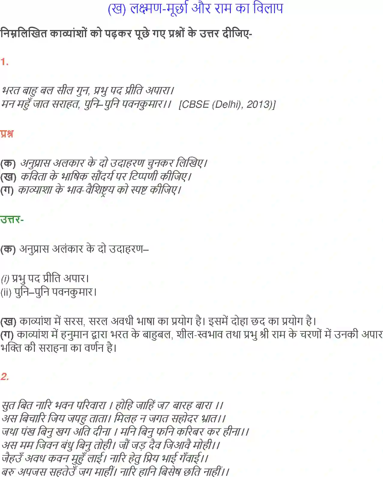 NCERT-Solution-Class-12-Hindi-Aroh-Kavitavali-Lakshman-Murchha-aur-Ram-Vilap-265-page-19