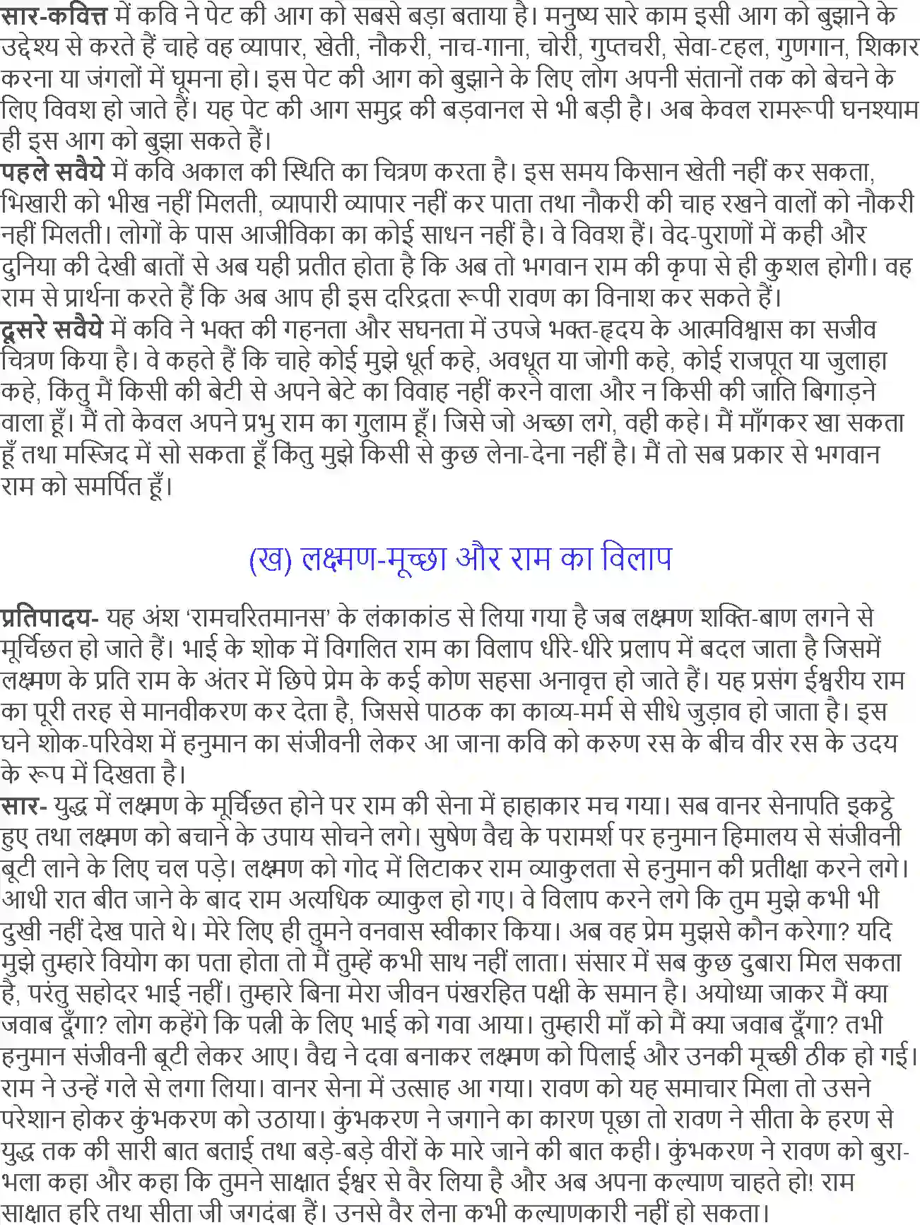 NCERT-Solution-Class-12-Hindi-Aroh-Kavitavali-Lakshman-Murchha-aur-Ram-Vilap-265-page-2