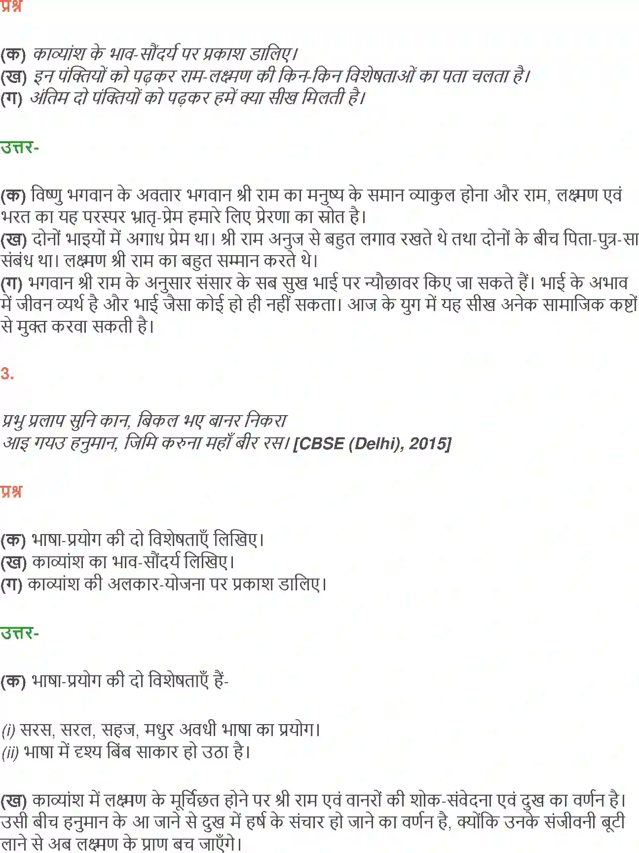 NCERT-Solution-Class-12-Hindi-Aroh-Kavitavali-Lakshman-Murchha-aur-Ram-Vilap-265-page-20