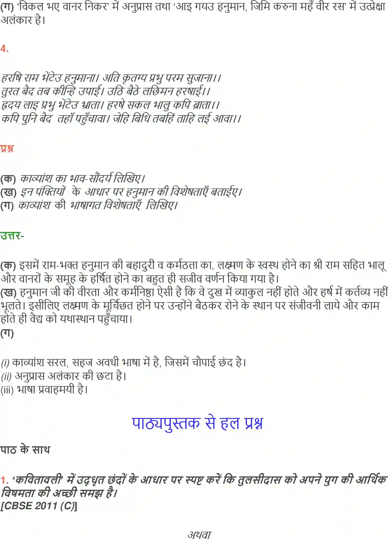 NCERT-Solution-Class-12-Hindi-Aroh-Kavitavali-Lakshman-Murchha-aur-Ram-Vilap-265-page-21