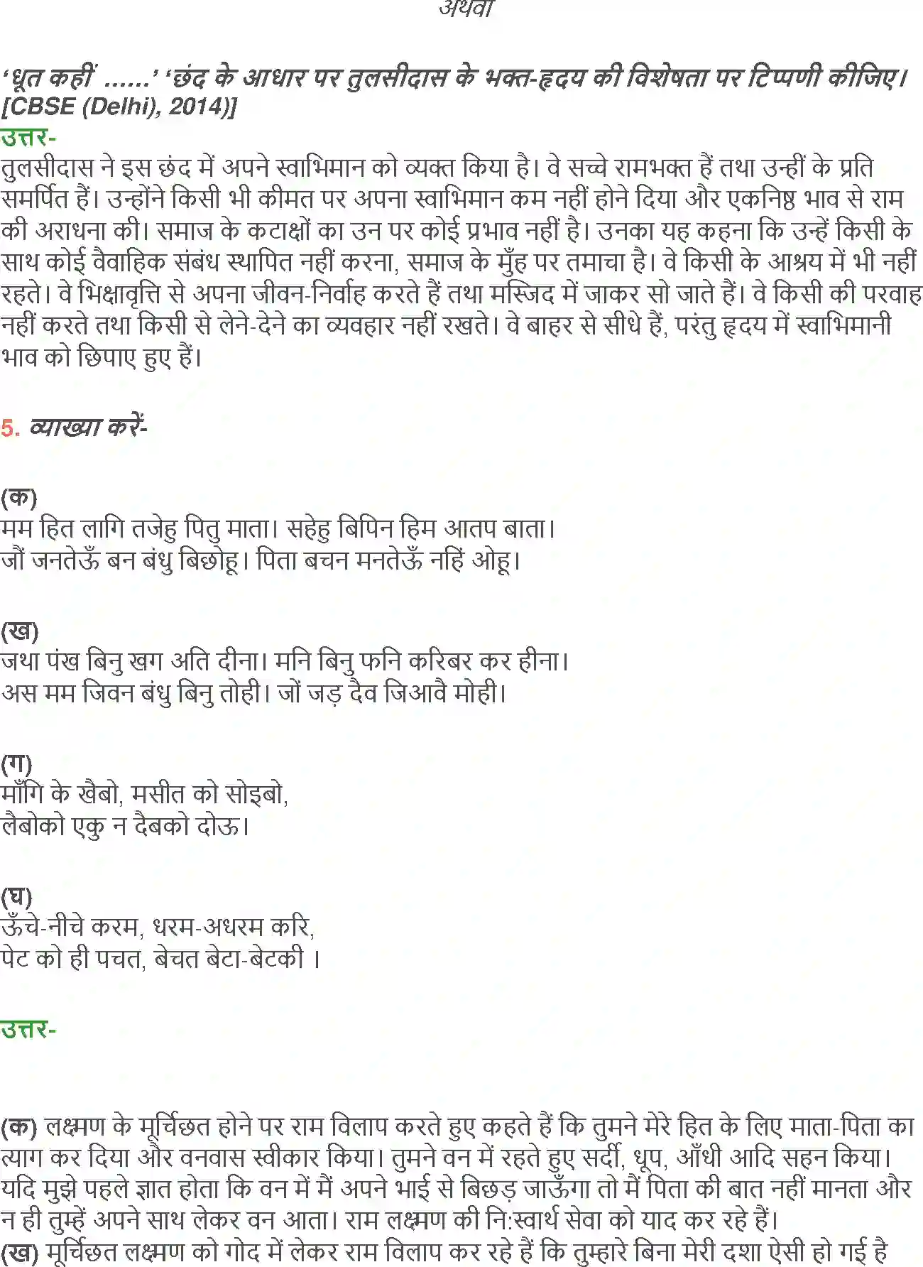 NCERT-Solution-Class-12-Hindi-Aroh-Kavitavali-Lakshman-Murchha-aur-Ram-Vilap-265-page-23