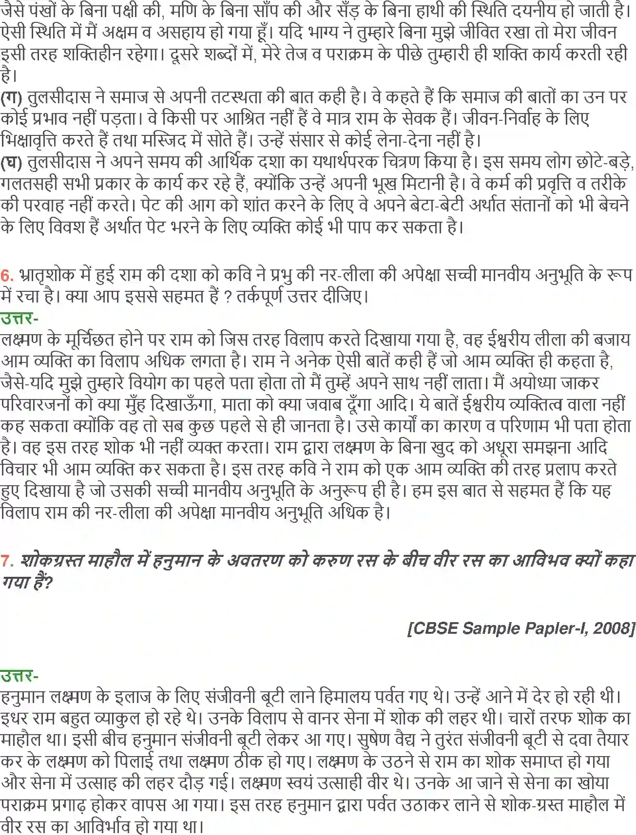 NCERT-Solution-Class-12-Hindi-Aroh-Kavitavali-Lakshman-Murchha-aur-Ram-Vilap-265-page-24