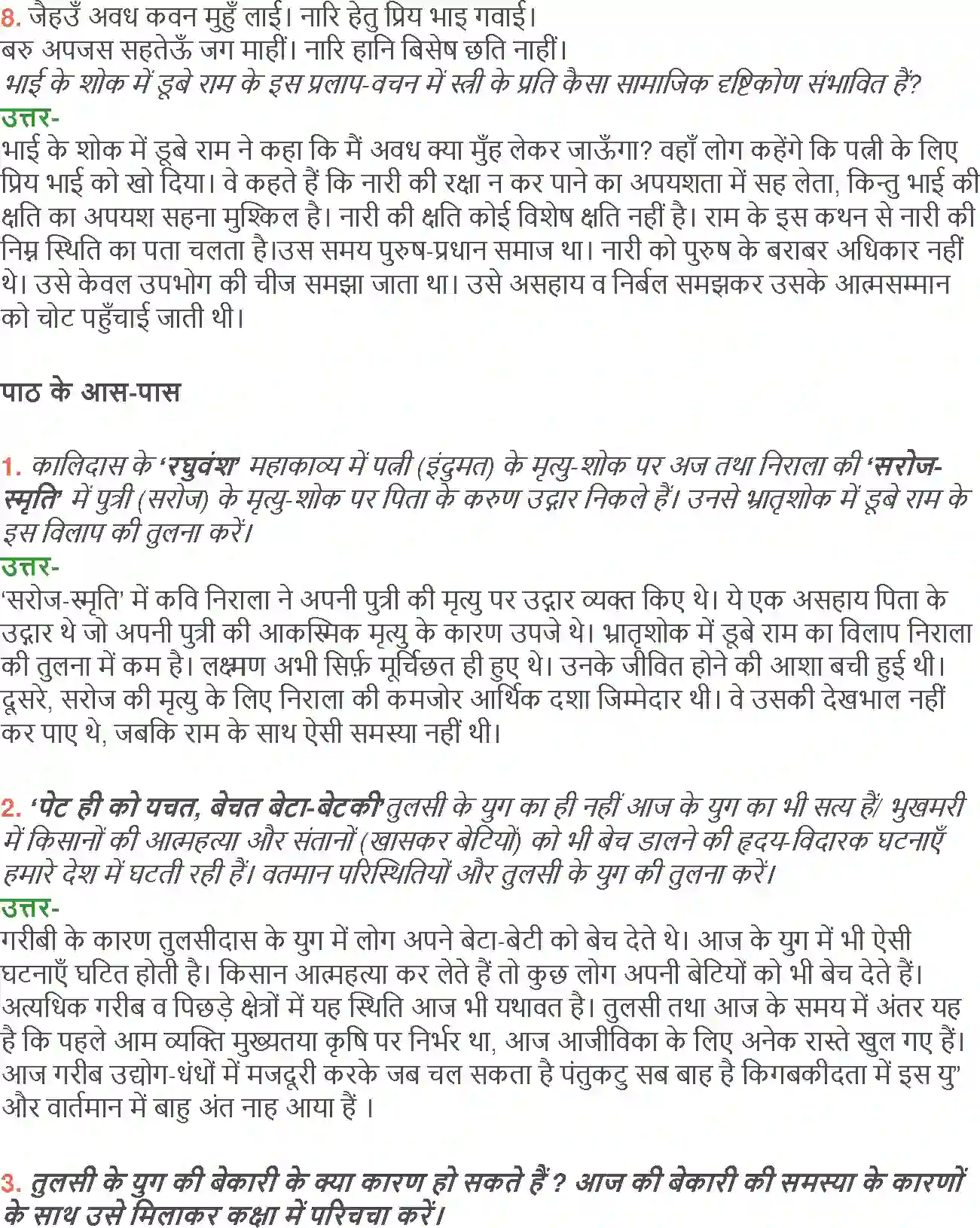 NCERT-Solution-Class-12-Hindi-Aroh-Kavitavali-Lakshman-Murchha-aur-Ram-Vilap-265-page-25