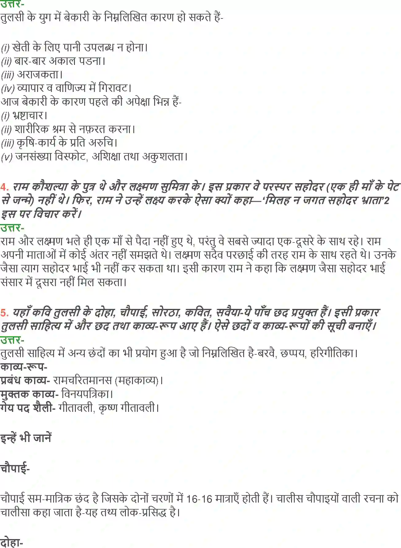 NCERT-Solution-Class-12-Hindi-Aroh-Kavitavali-Lakshman-Murchha-aur-Ram-Vilap-265-page-26