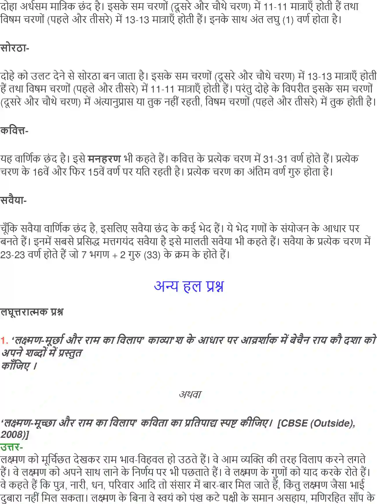 NCERT-Solution-Class-12-Hindi-Aroh-Kavitavali-Lakshman-Murchha-aur-Ram-Vilap-265-page-27