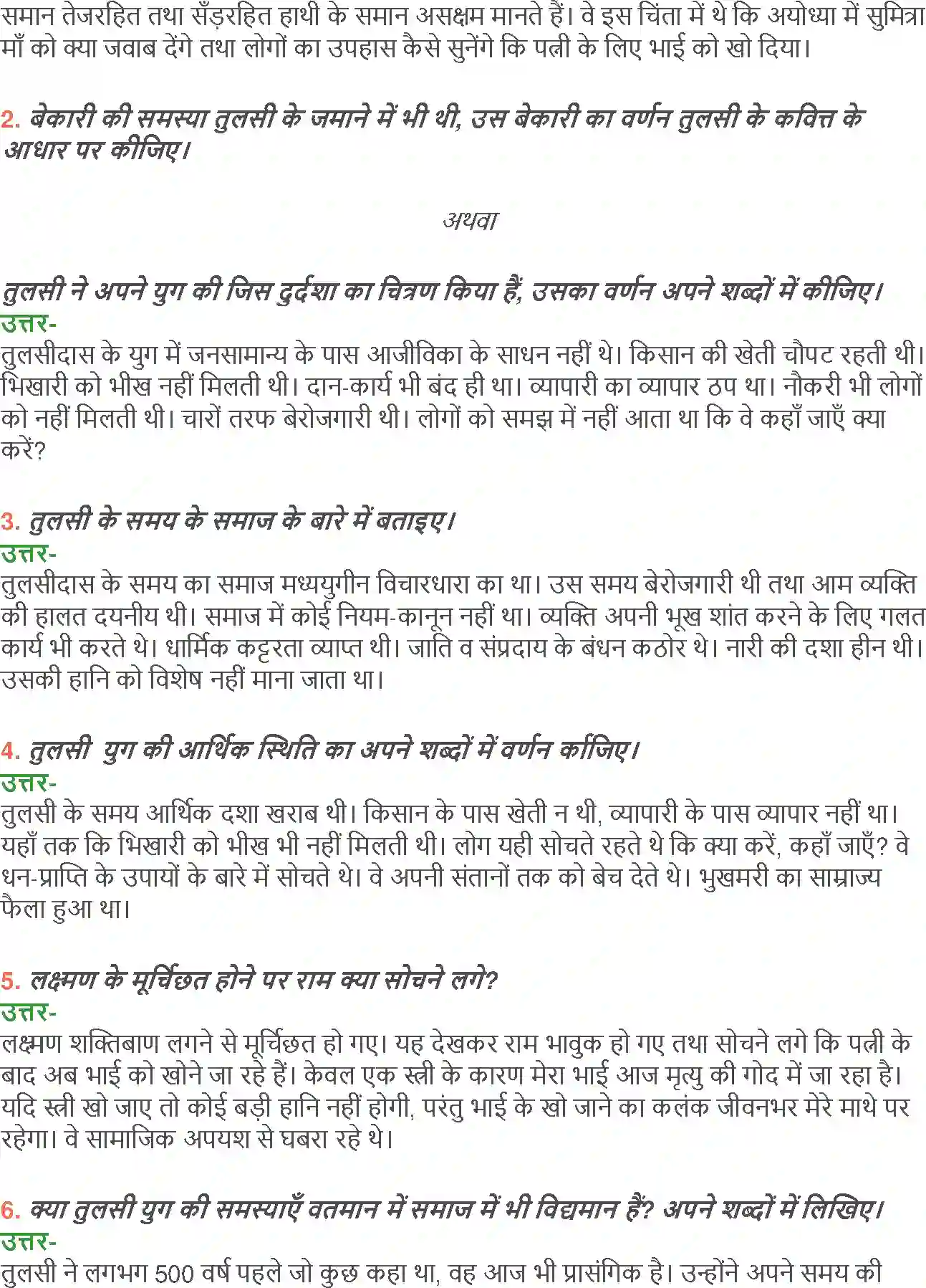 NCERT-Solution-Class-12-Hindi-Aroh-Kavitavali-Lakshman-Murchha-aur-Ram-Vilap-265-page-28