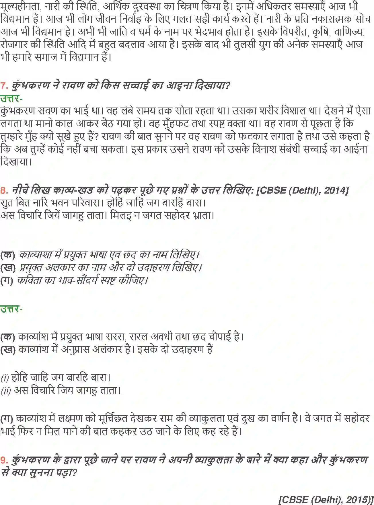 NCERT-Solution-Class-12-Hindi-Aroh-Kavitavali-Lakshman-Murchha-aur-Ram-Vilap-265-page-29